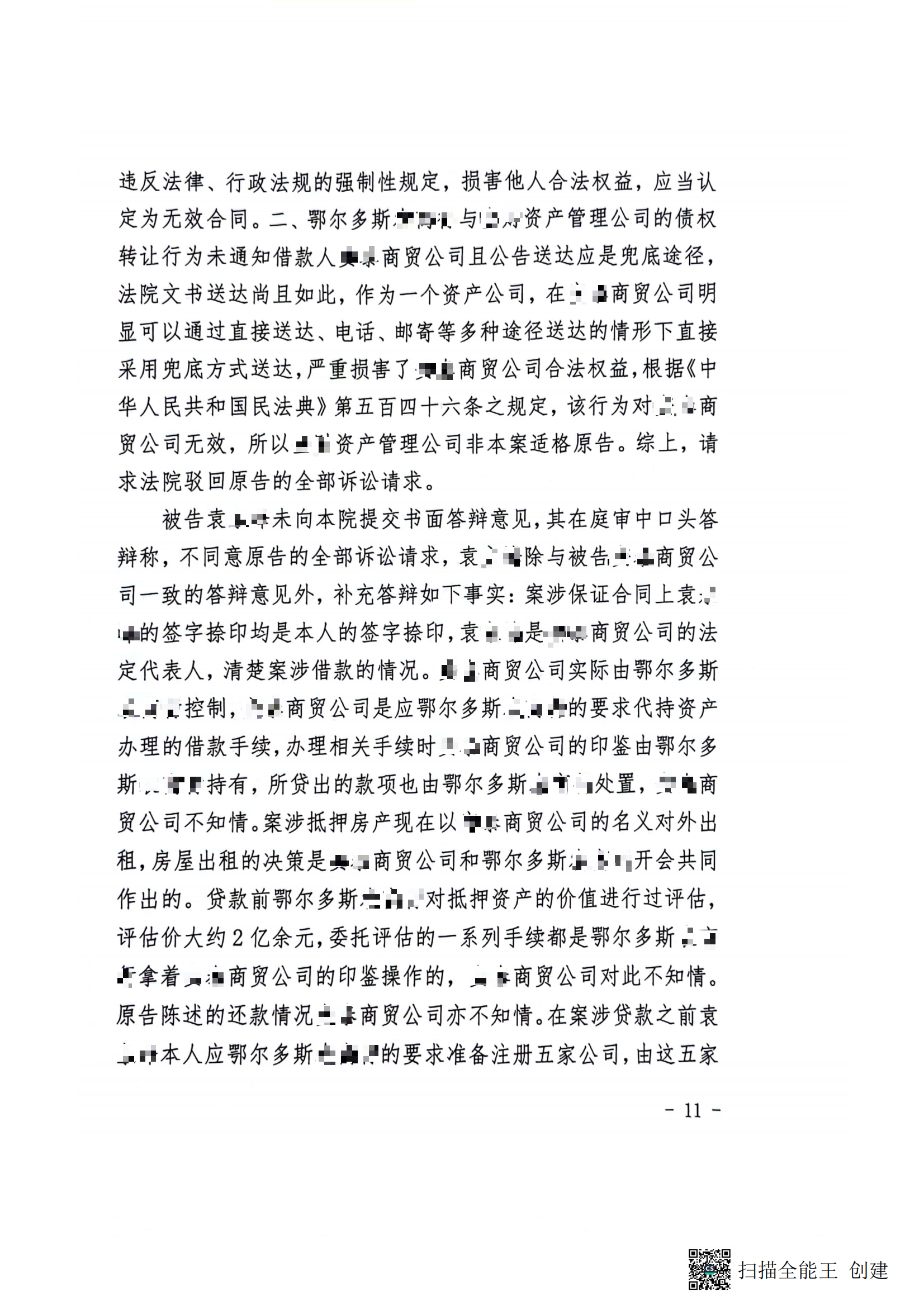 一审判决书(1)_10