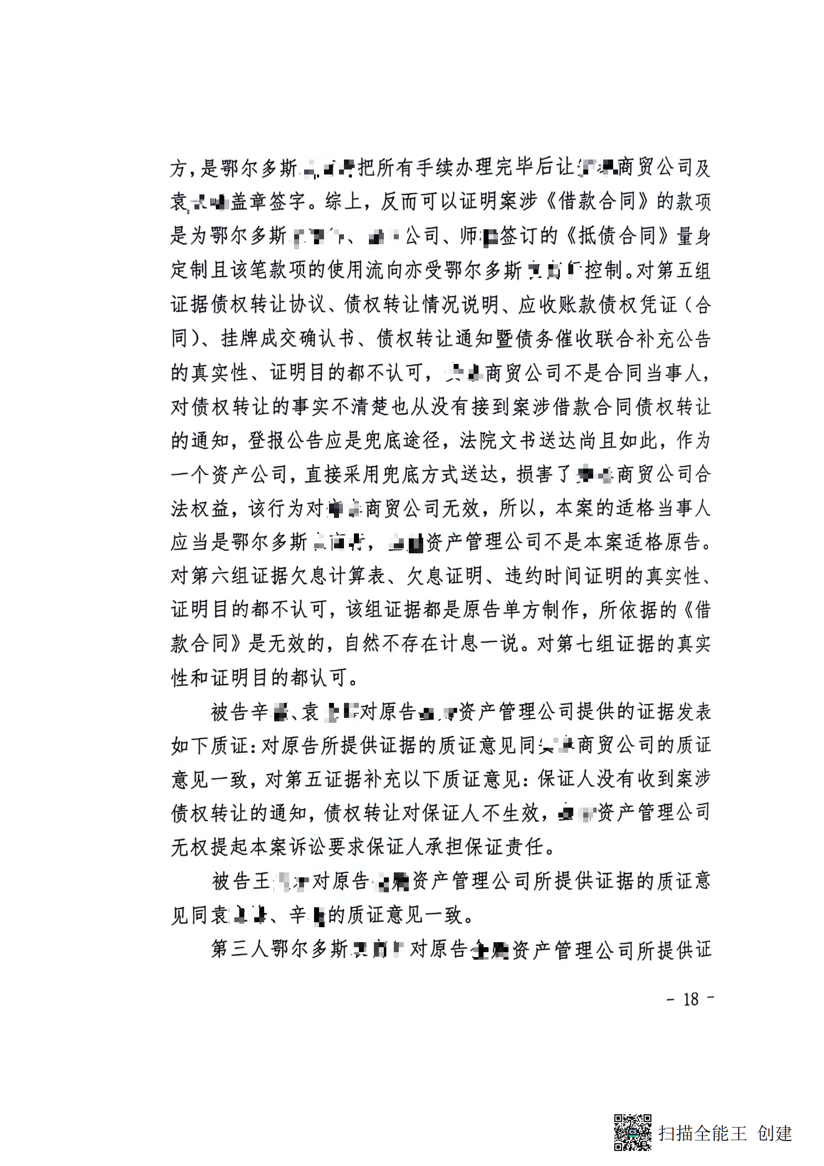 一审判决书(1)_17