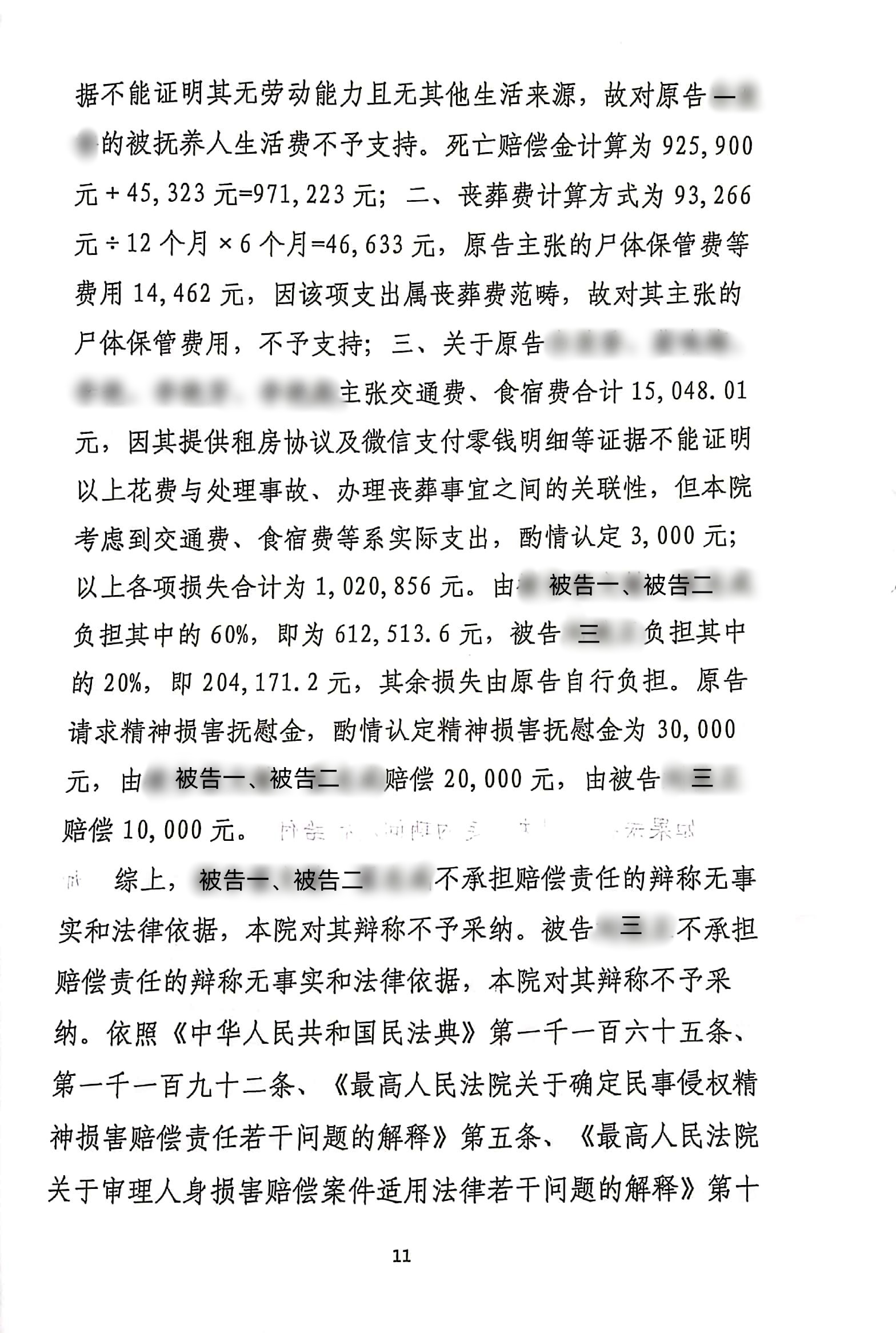 扫描全能王2024-01-2210.54_11_副本11