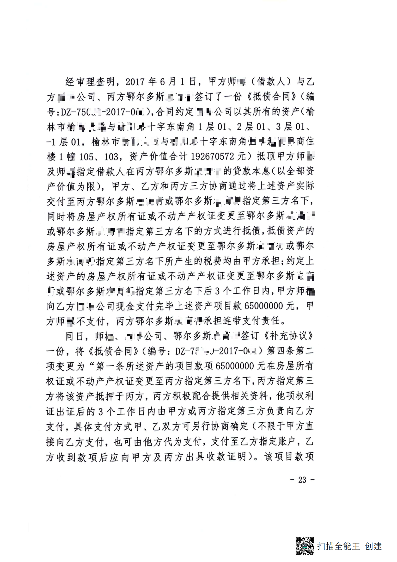 一审判决书(1)_22