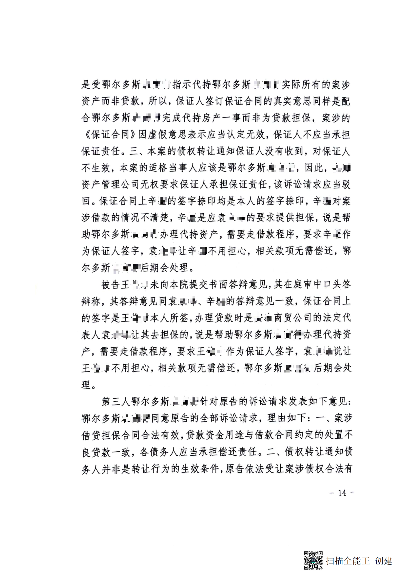一审判决书(1)_13