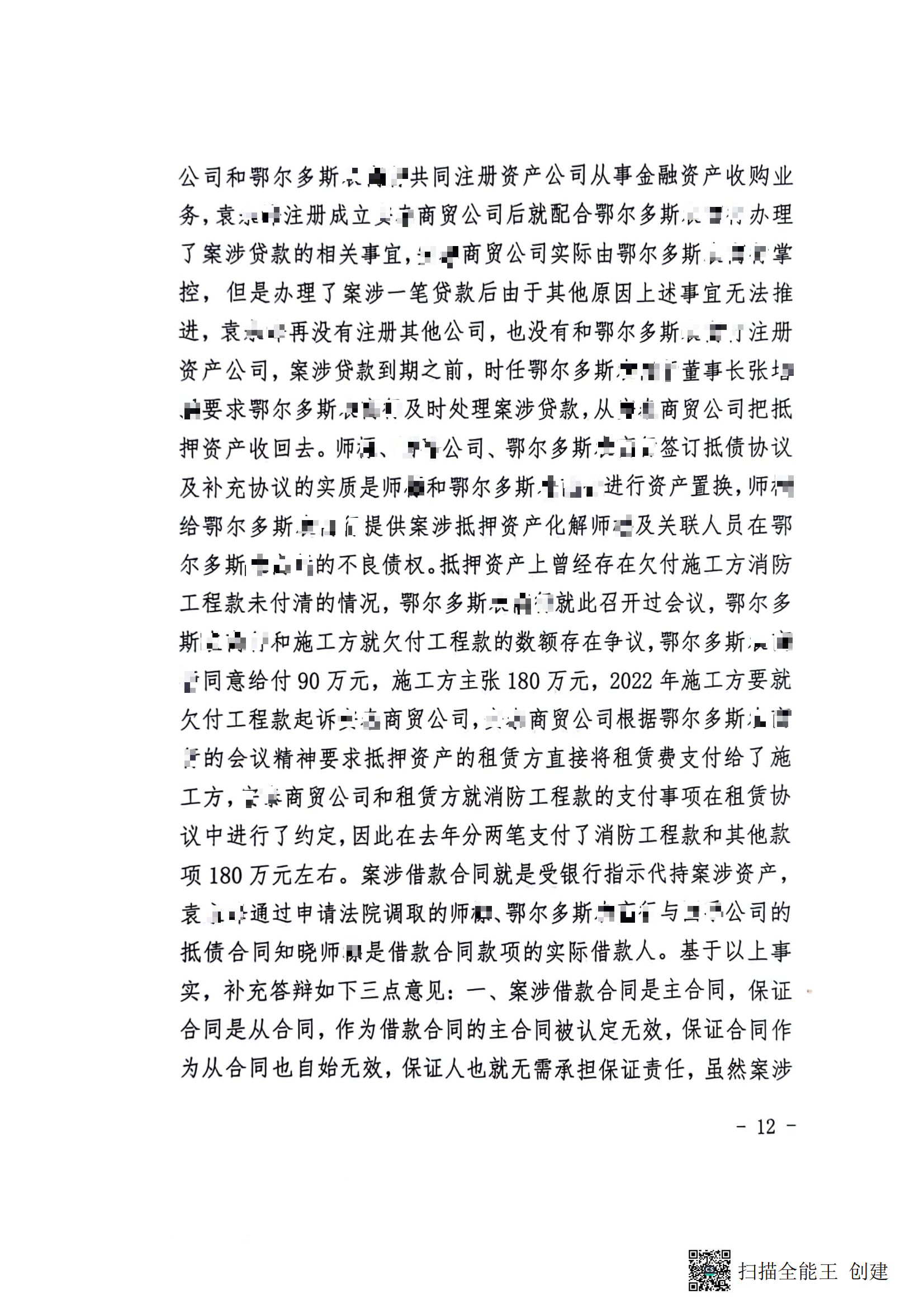 一审判决书(1)_11