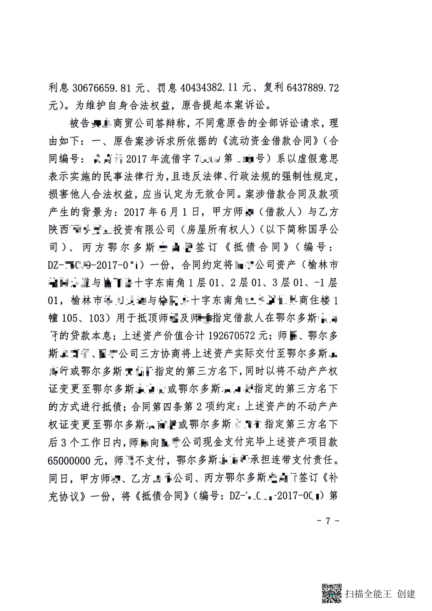 一审判决书(1)_06