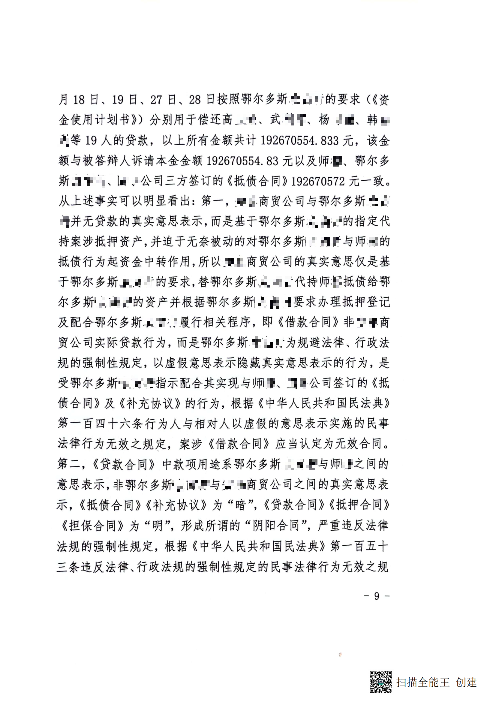 一审判决书(1)_08