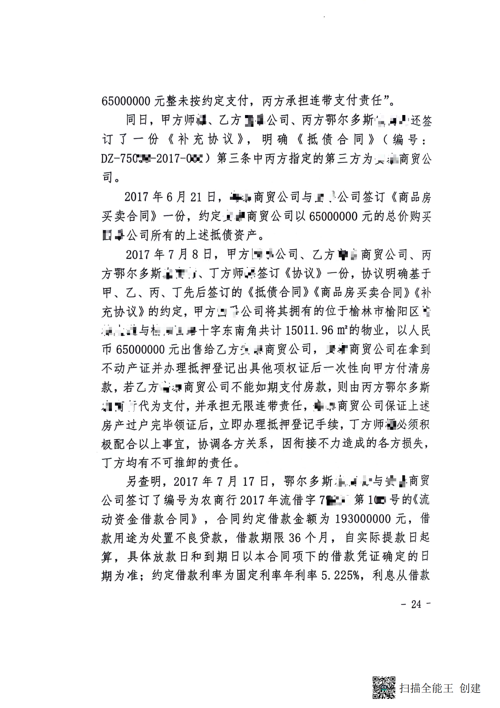 一审判决书(1)_23