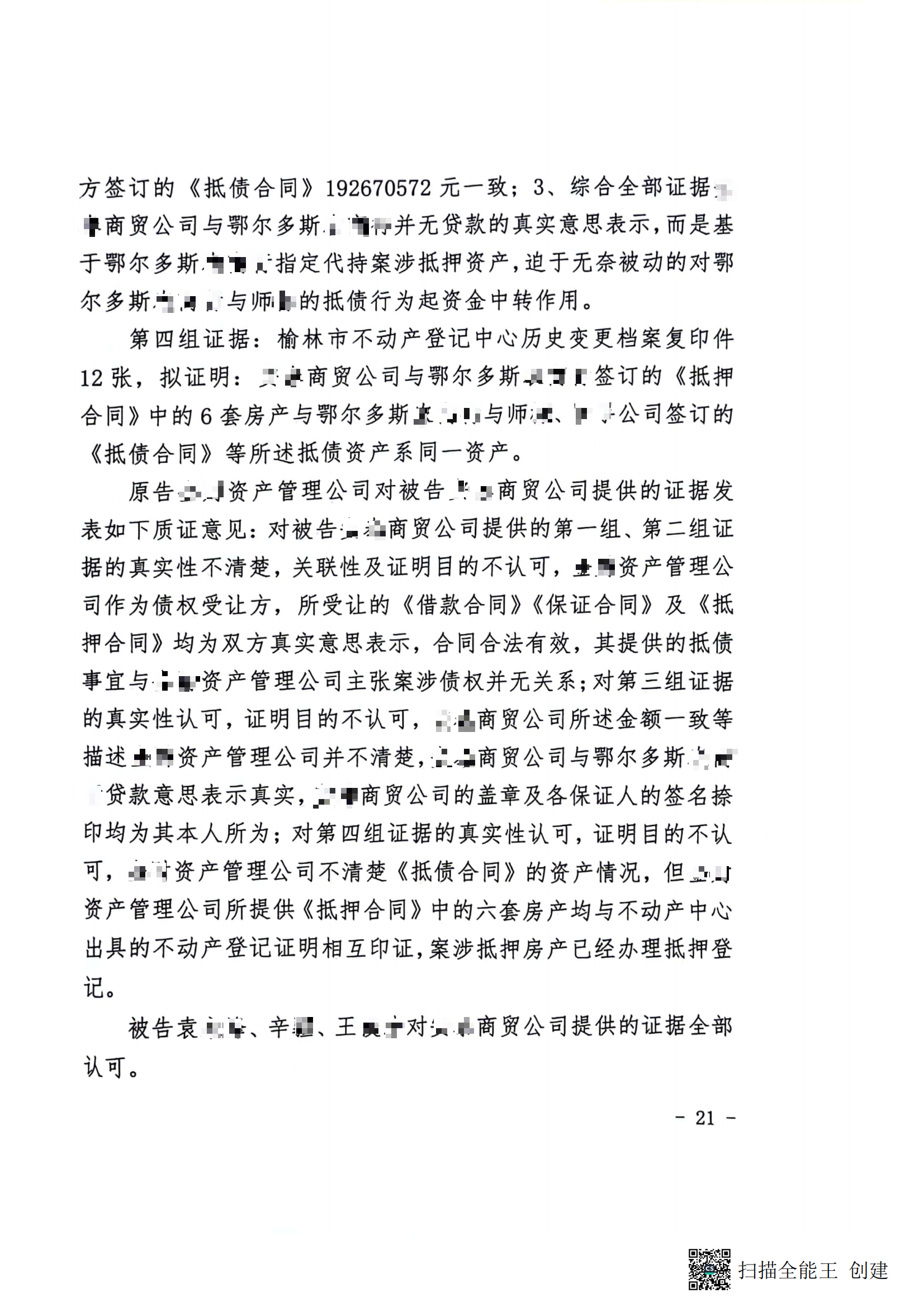 一审判决书(1)_20