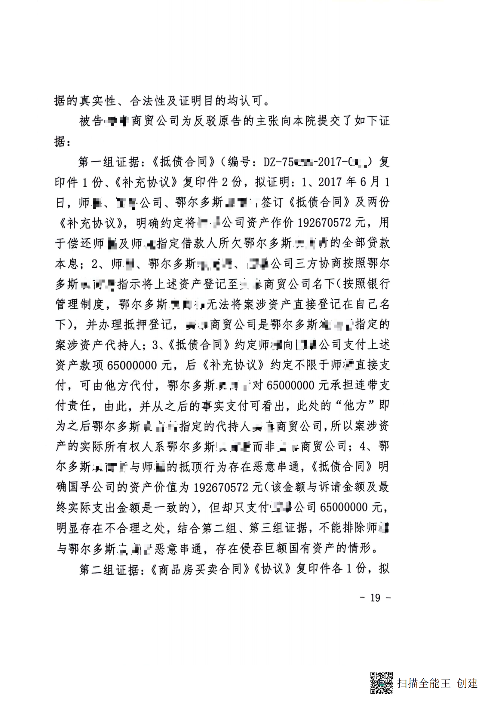 一审判决书(1)_18