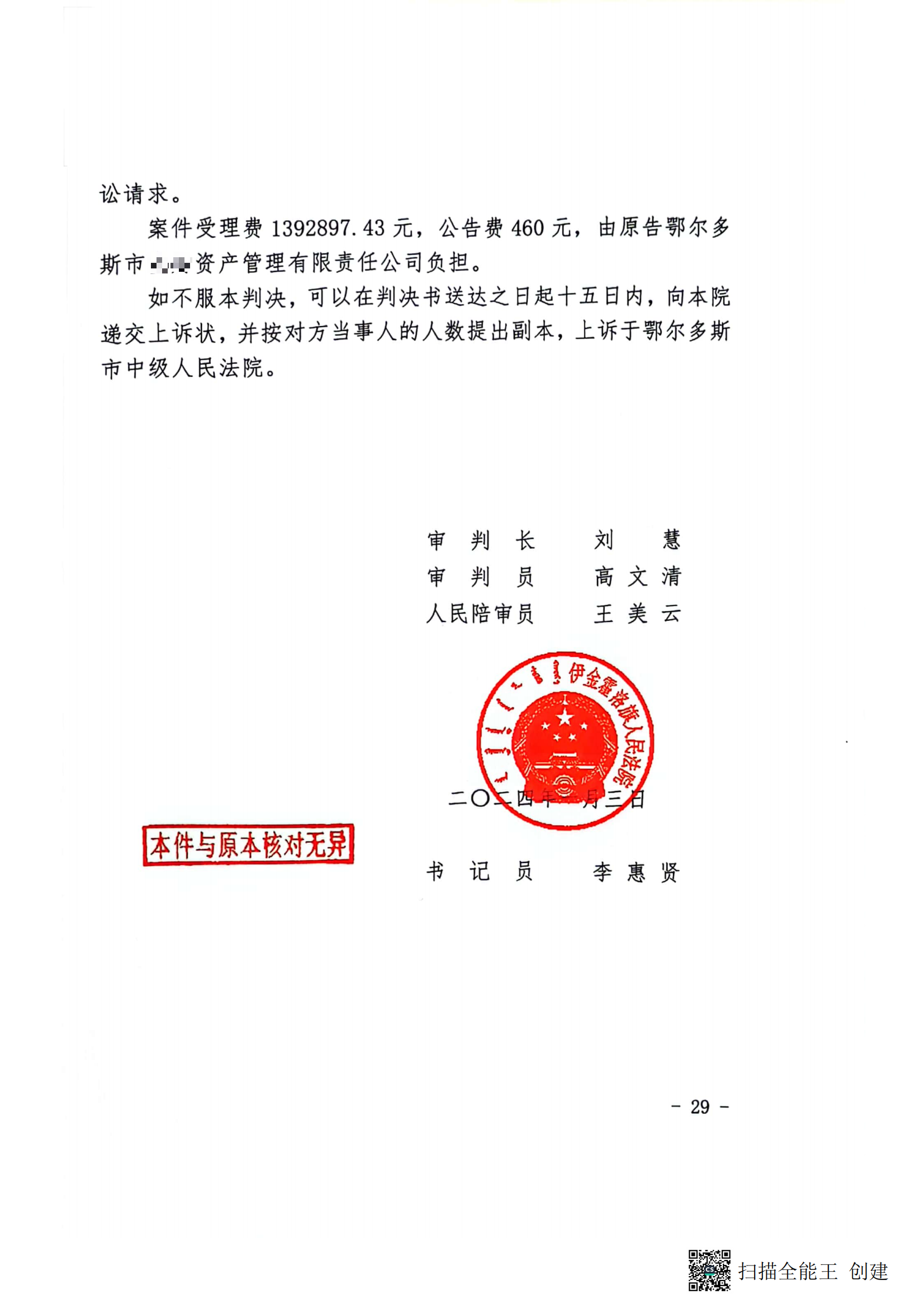 一审判决书(1)_28