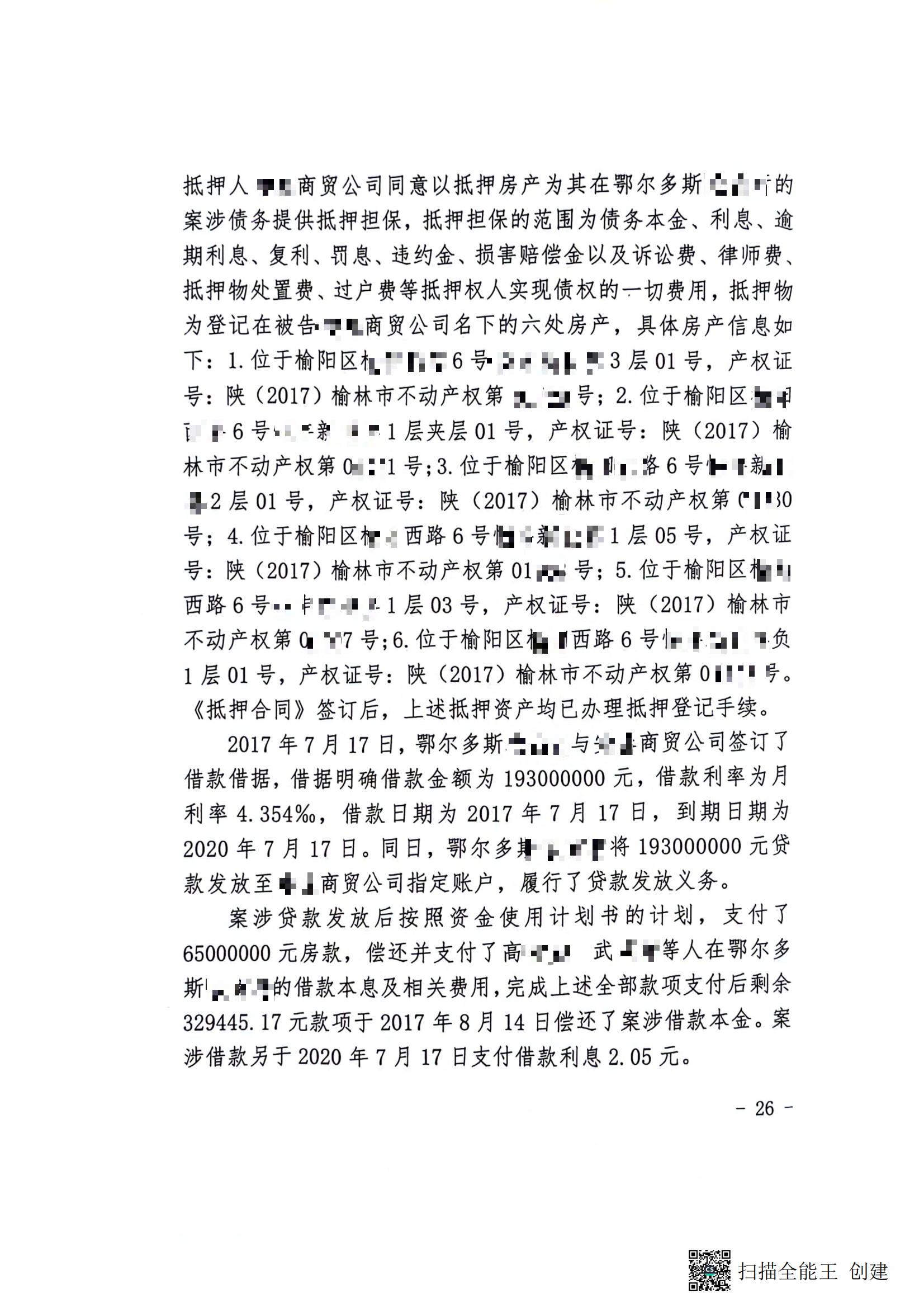 一审判决书(1)_25