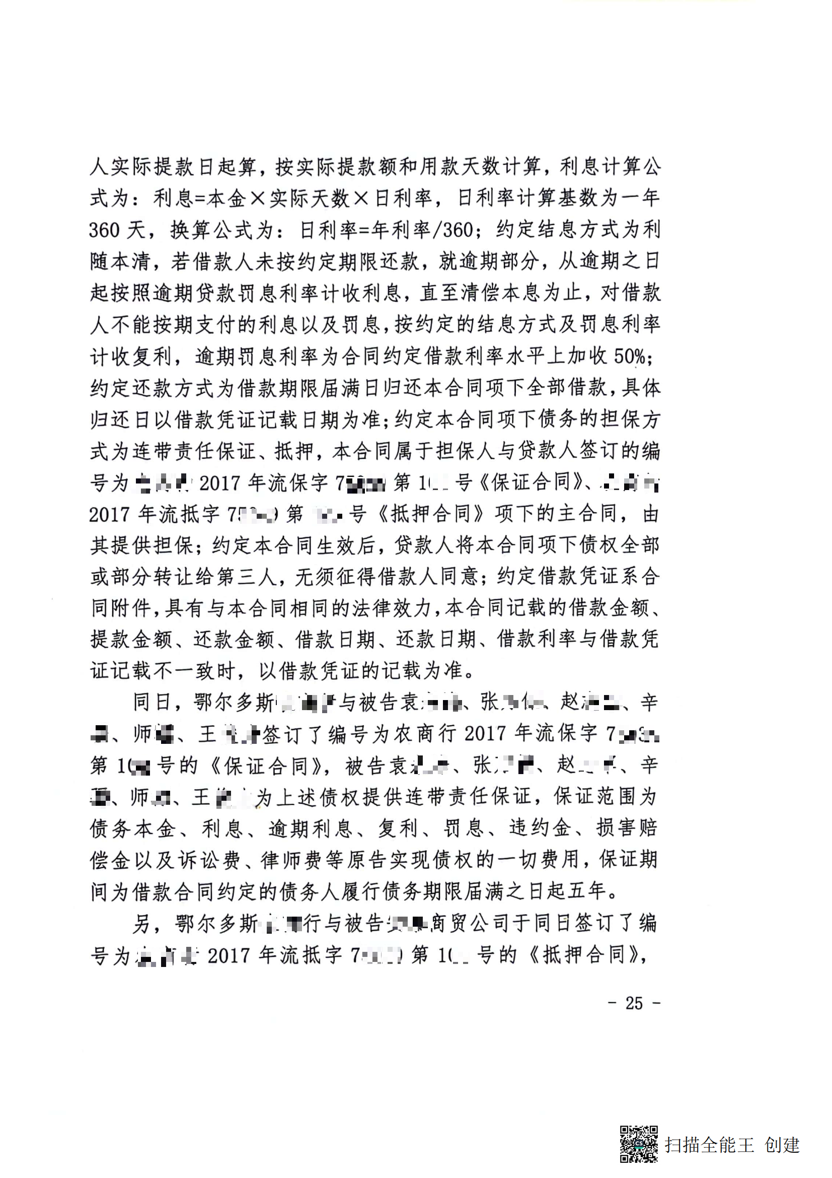 一审判决书(1)_24