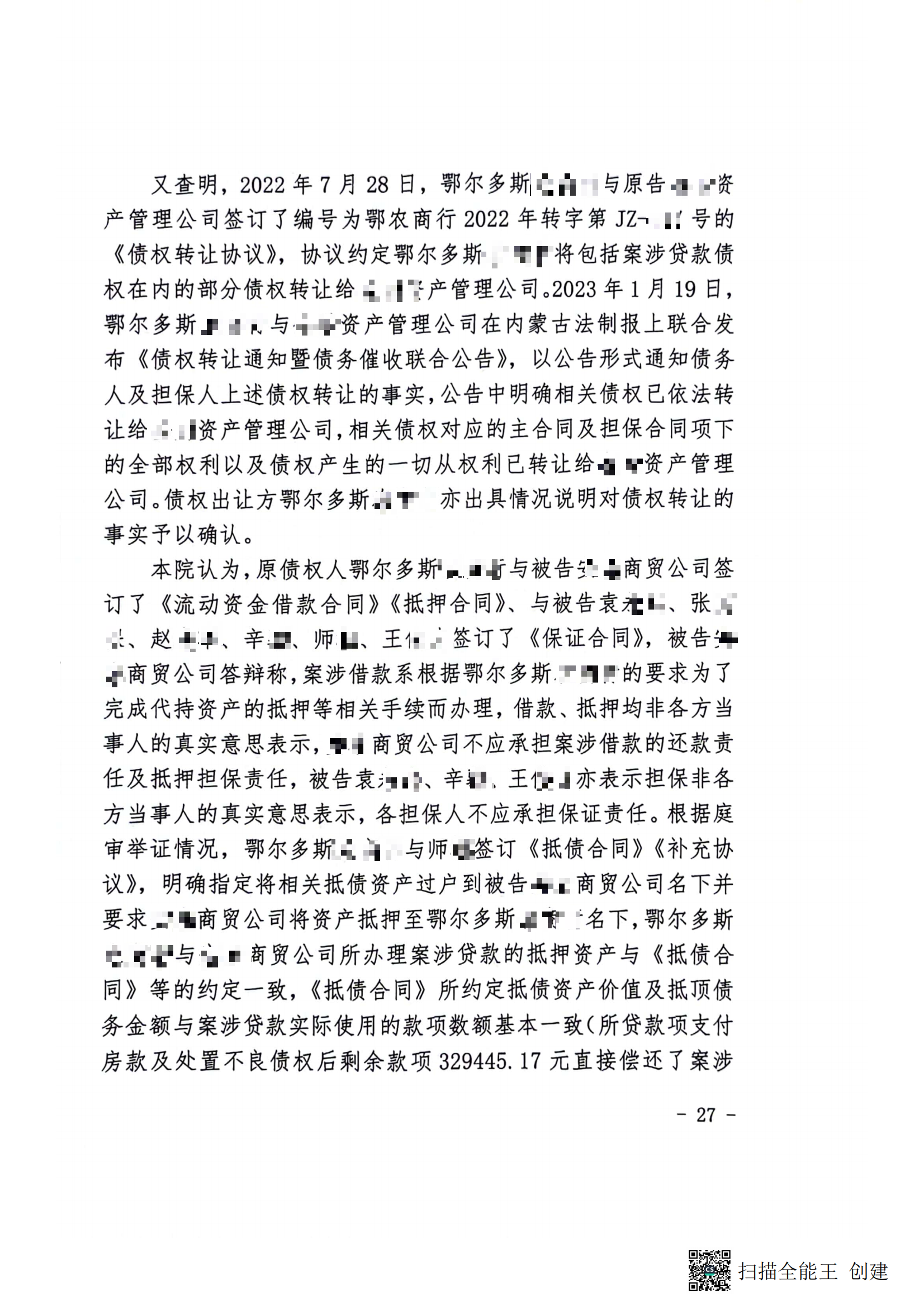 一审判决书(1)_26