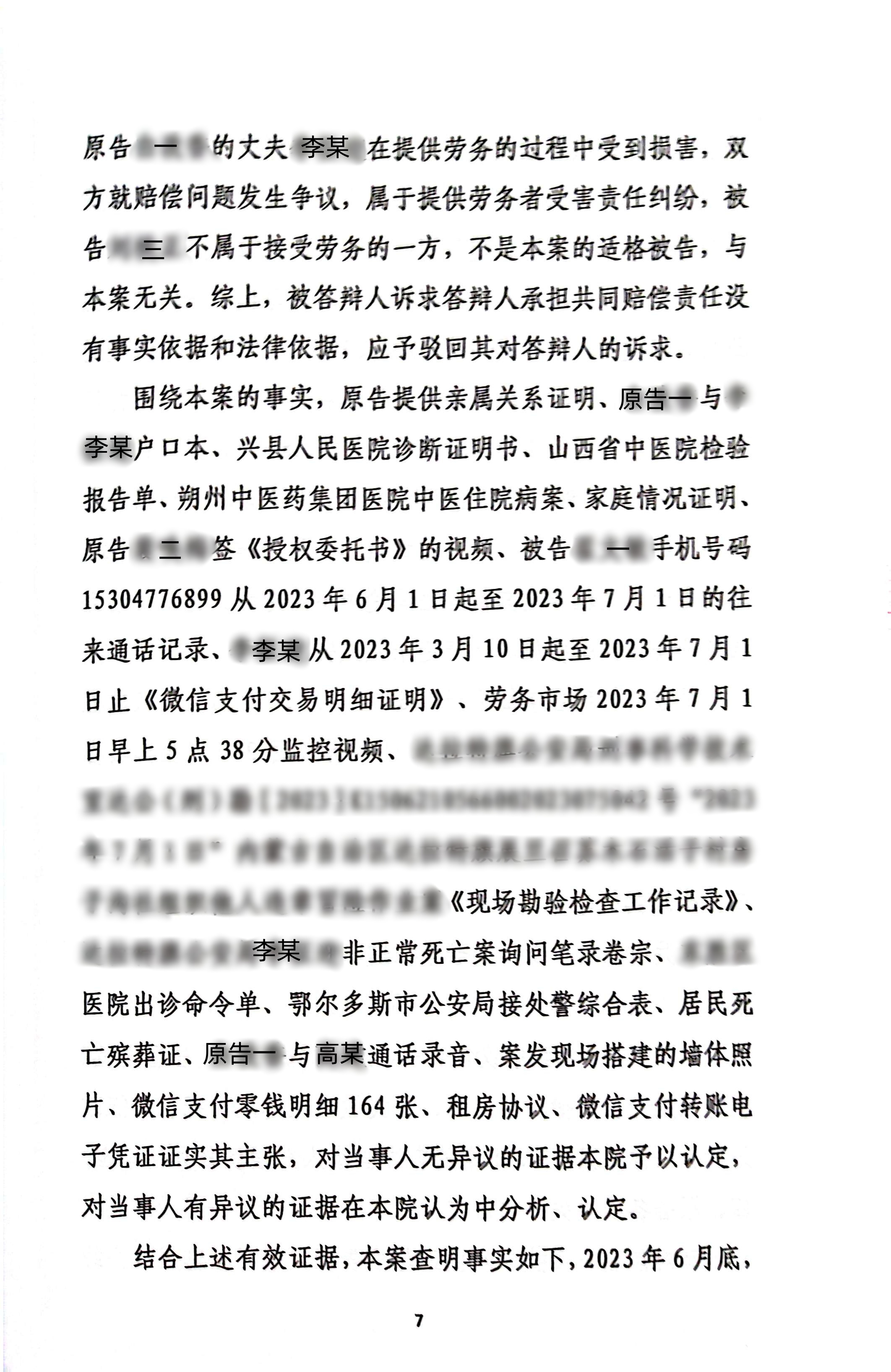 扫描全能王2024-01-2210.54_7_副本7