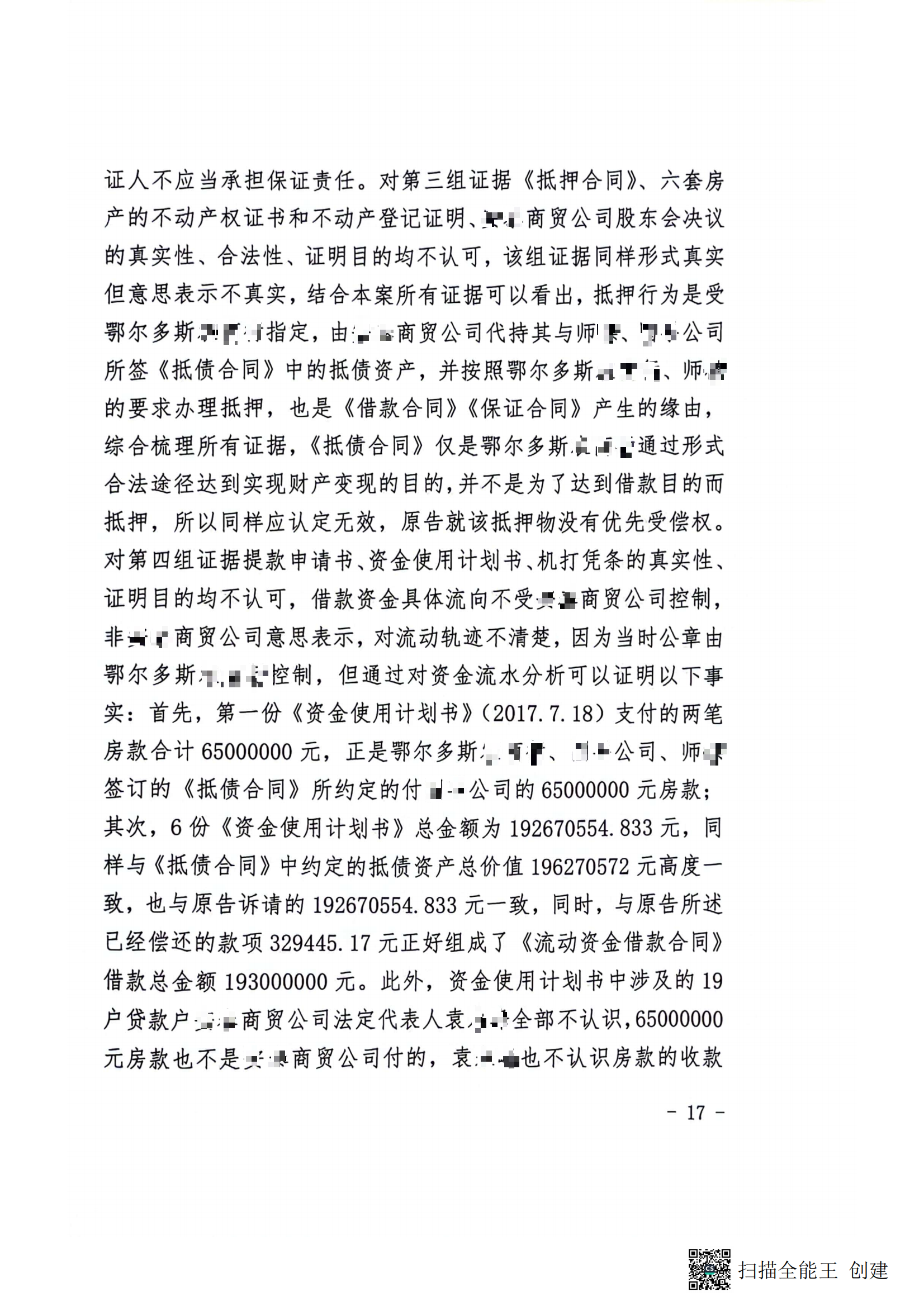 一审判决书(1)_16