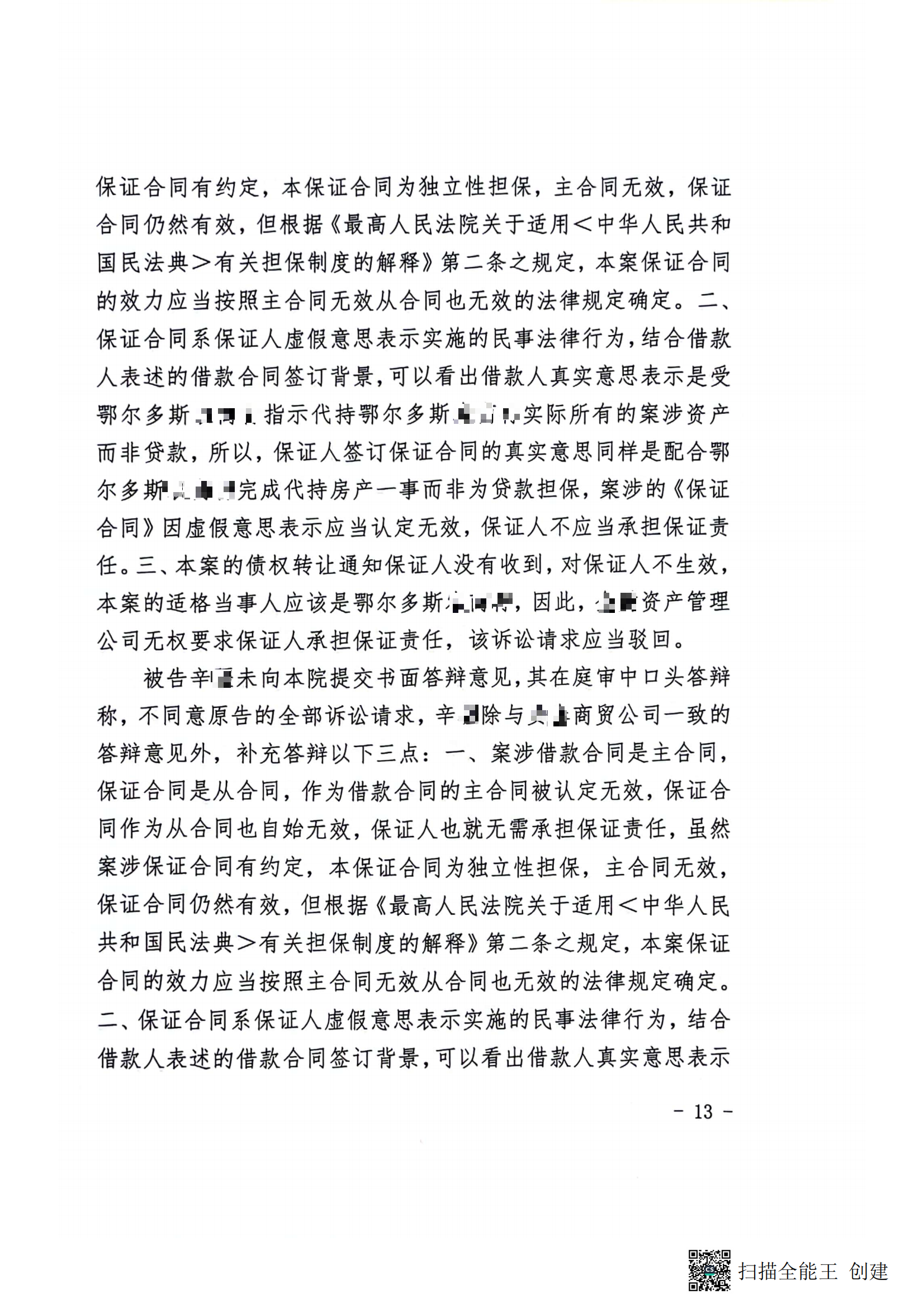 一审判决书(1)_12