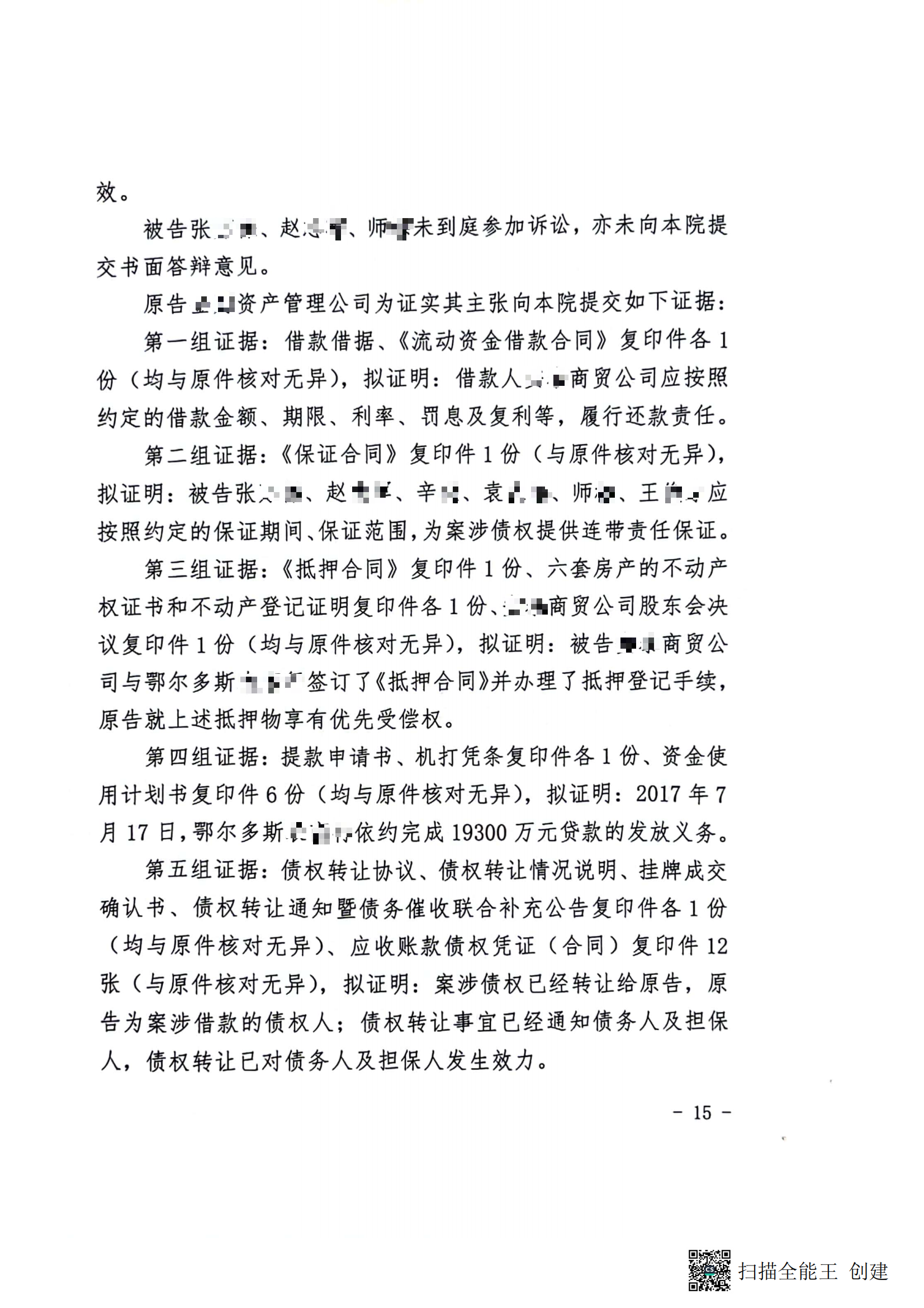 一审判决书(1)_14