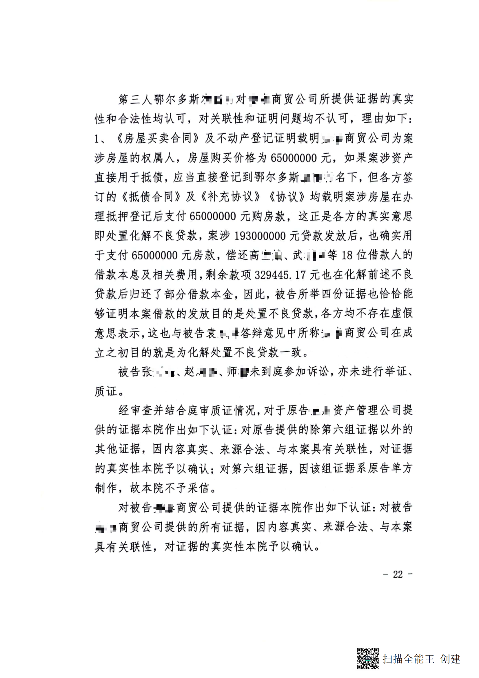 一审判决书(1)_21