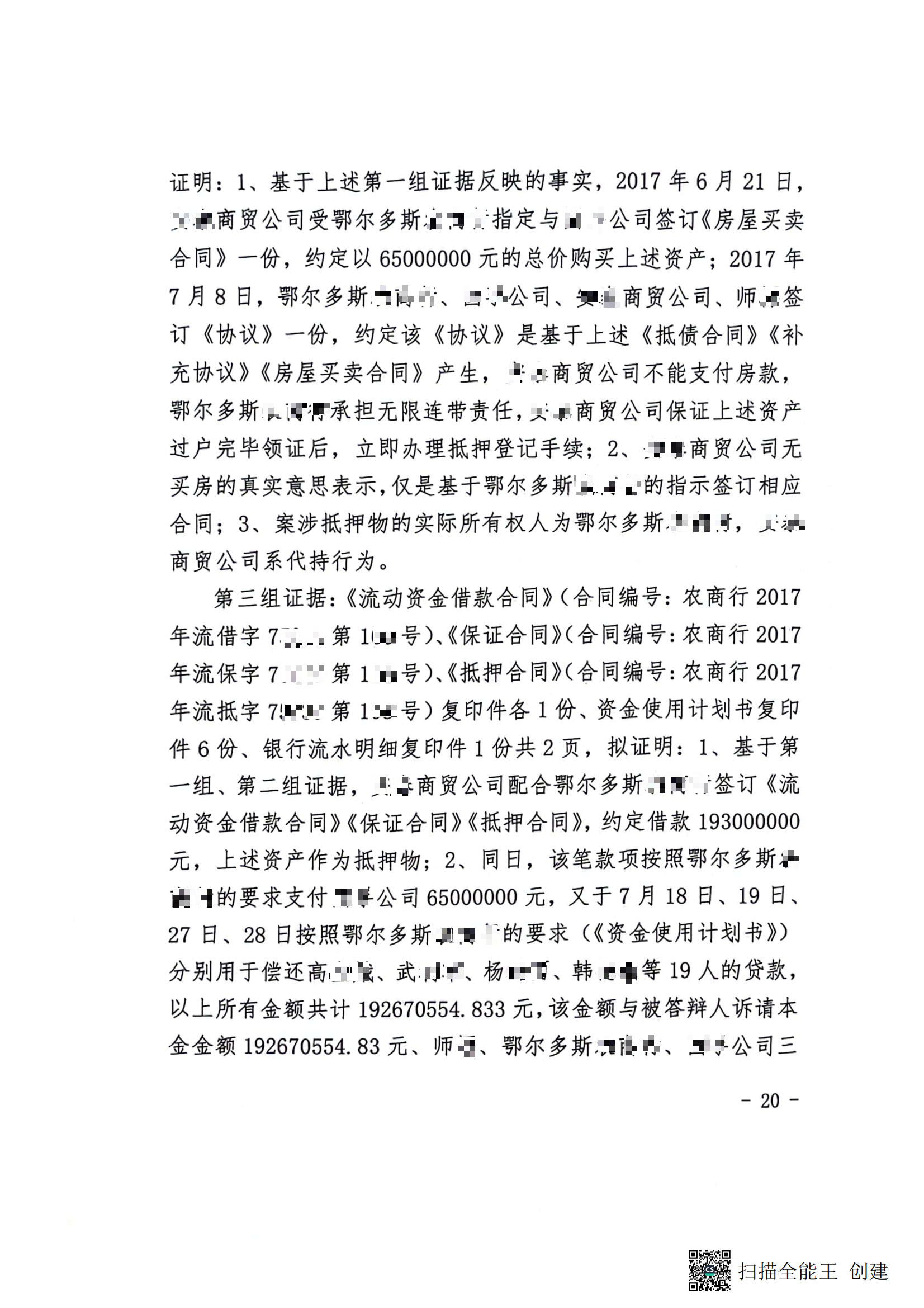 一审判决书(1)_19