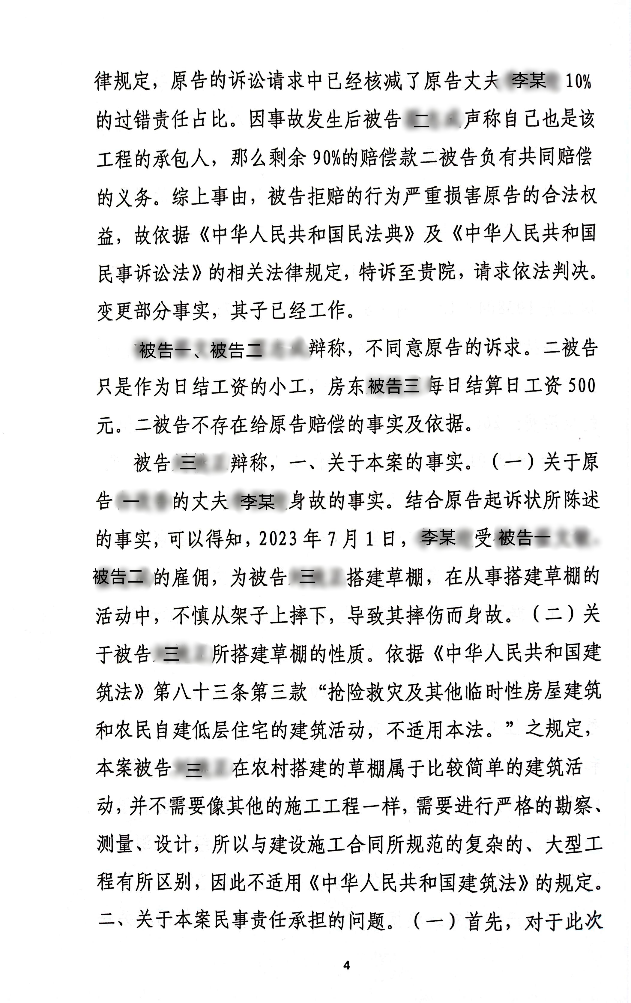 扫描全能王2024-01-2210.54_4_副本4