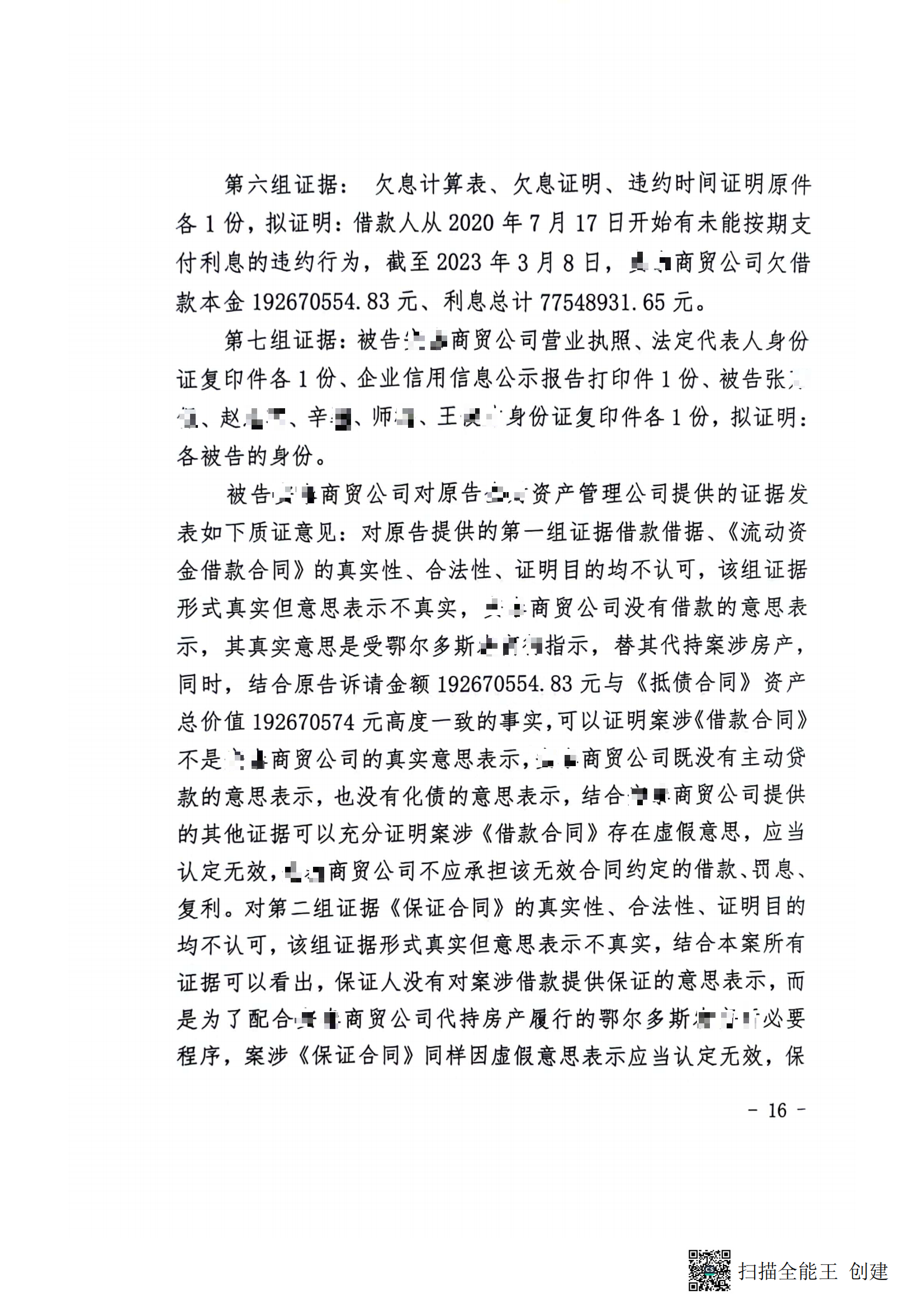 一审判决书(1)_15