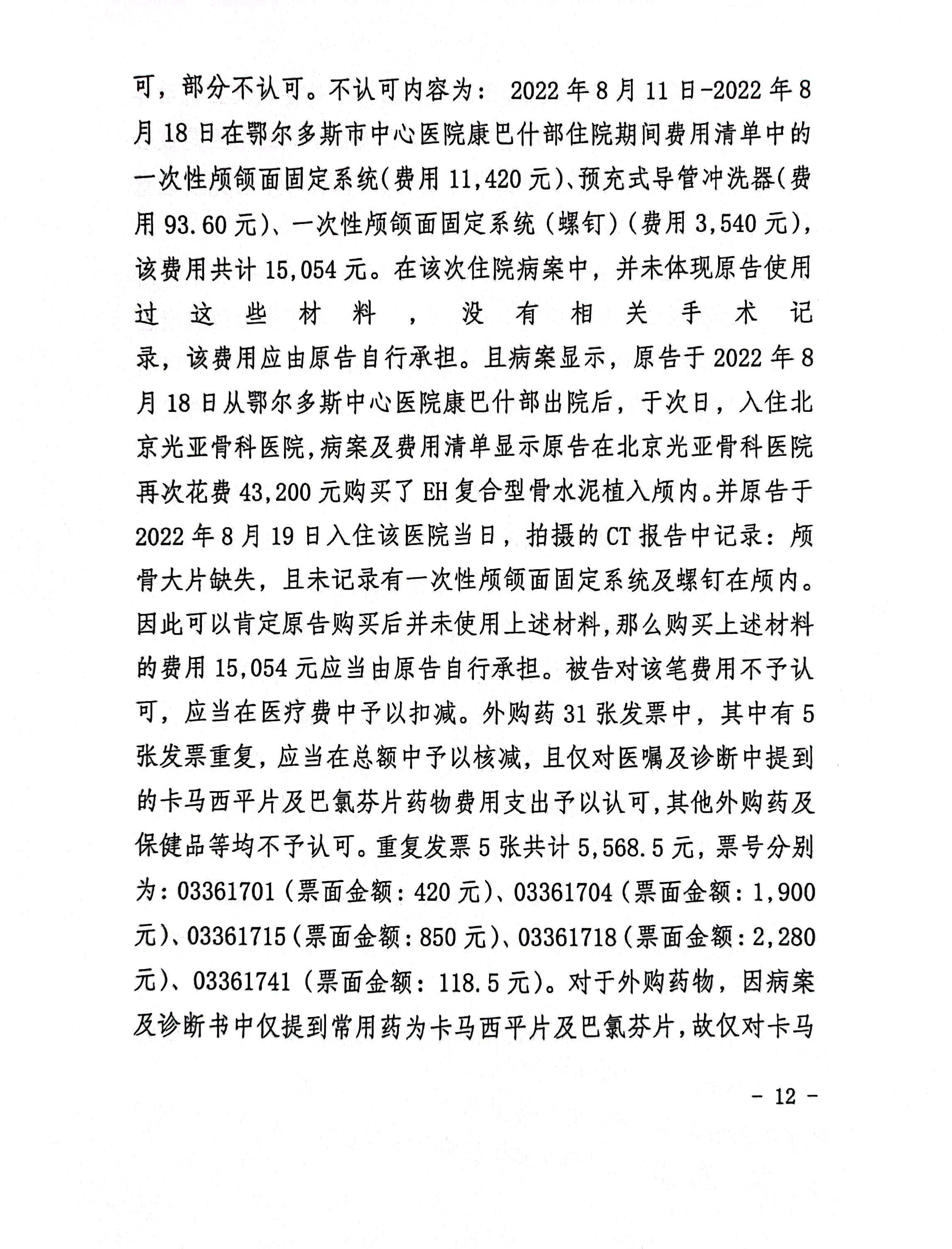 扫描全能王2024-02-0210.15_12_副本12