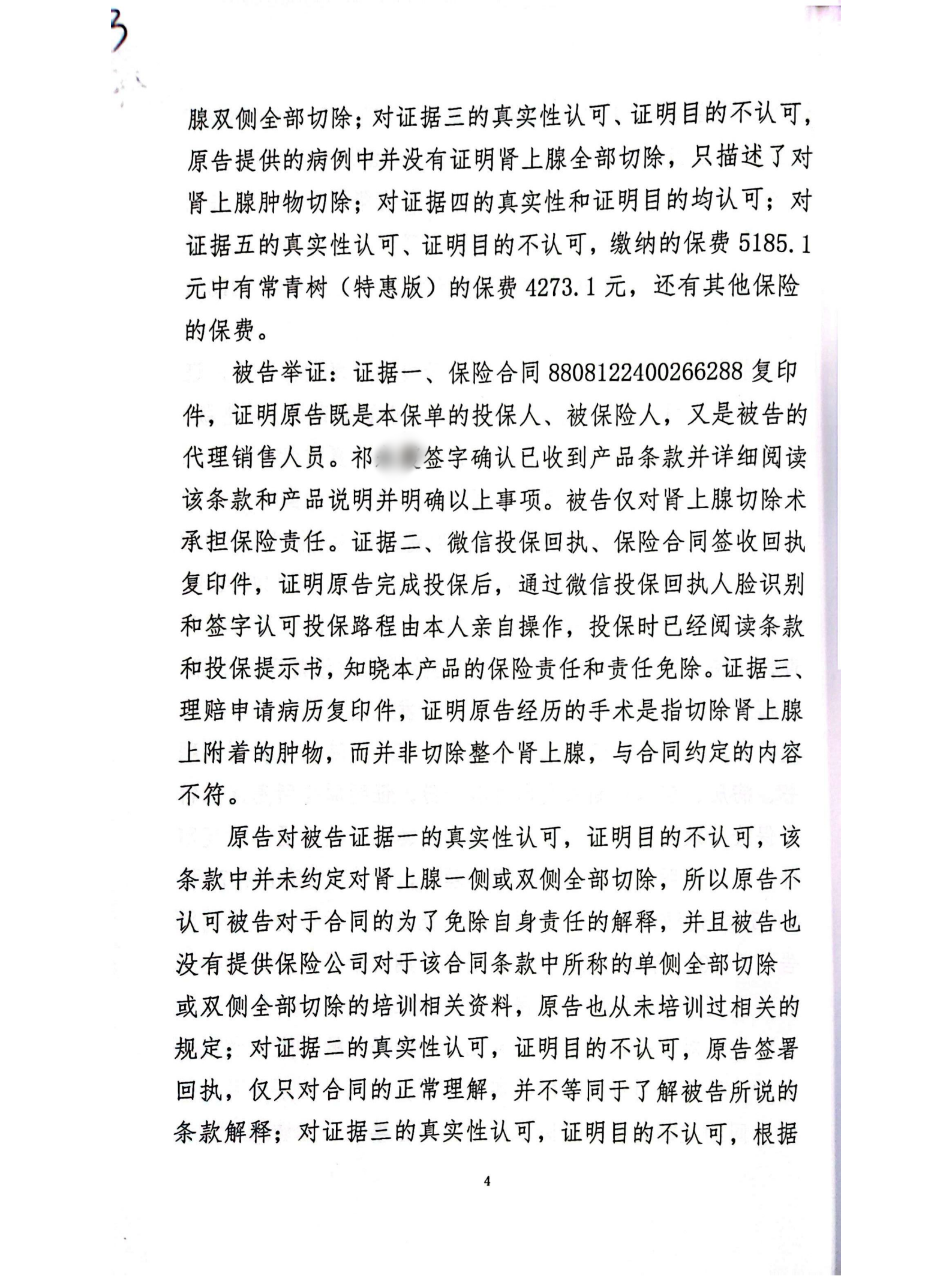 扫描全能王2024-02-1915.46_03_副本3