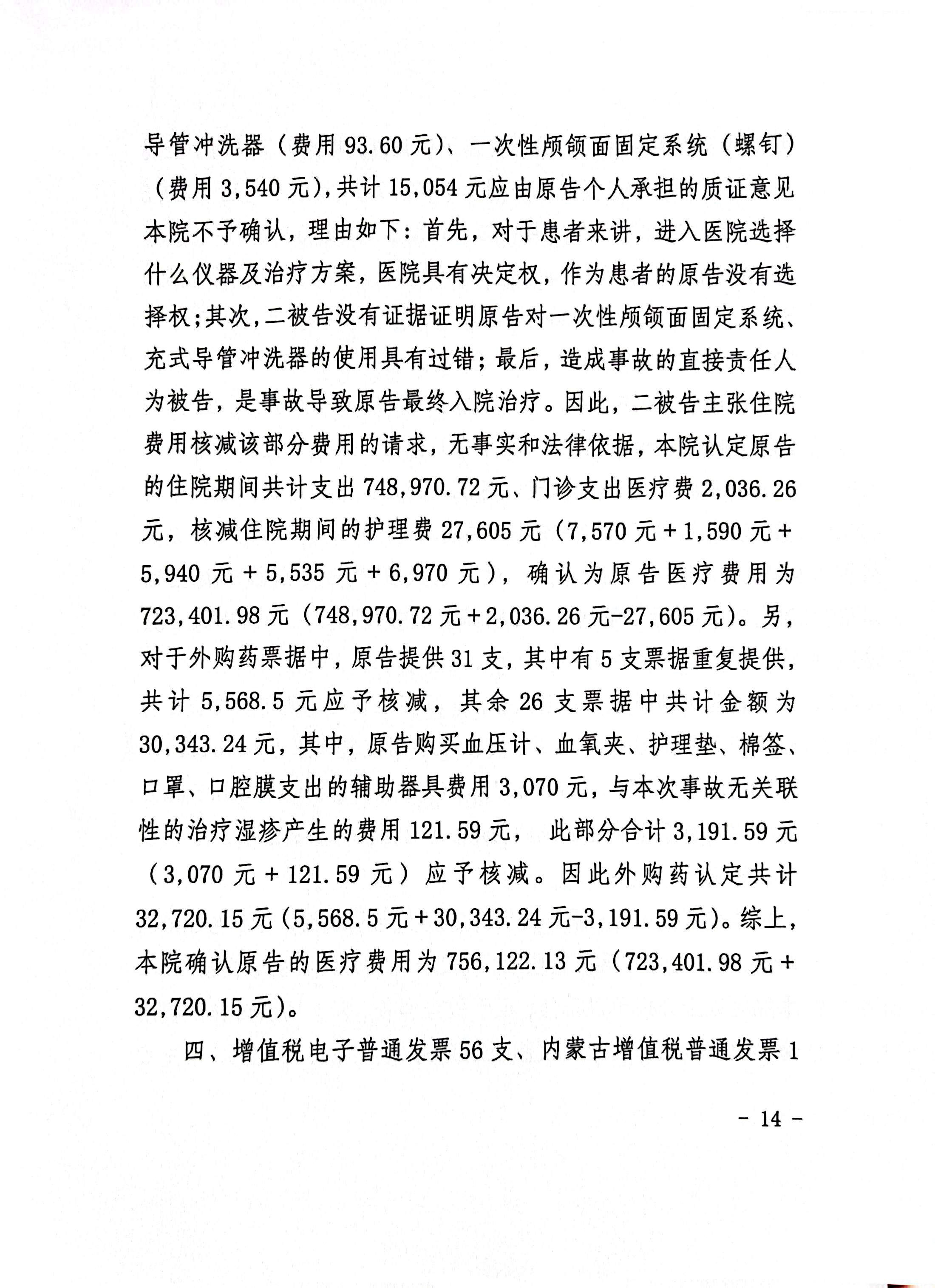 扫描全能王2024-02-0210.15_14_副本14