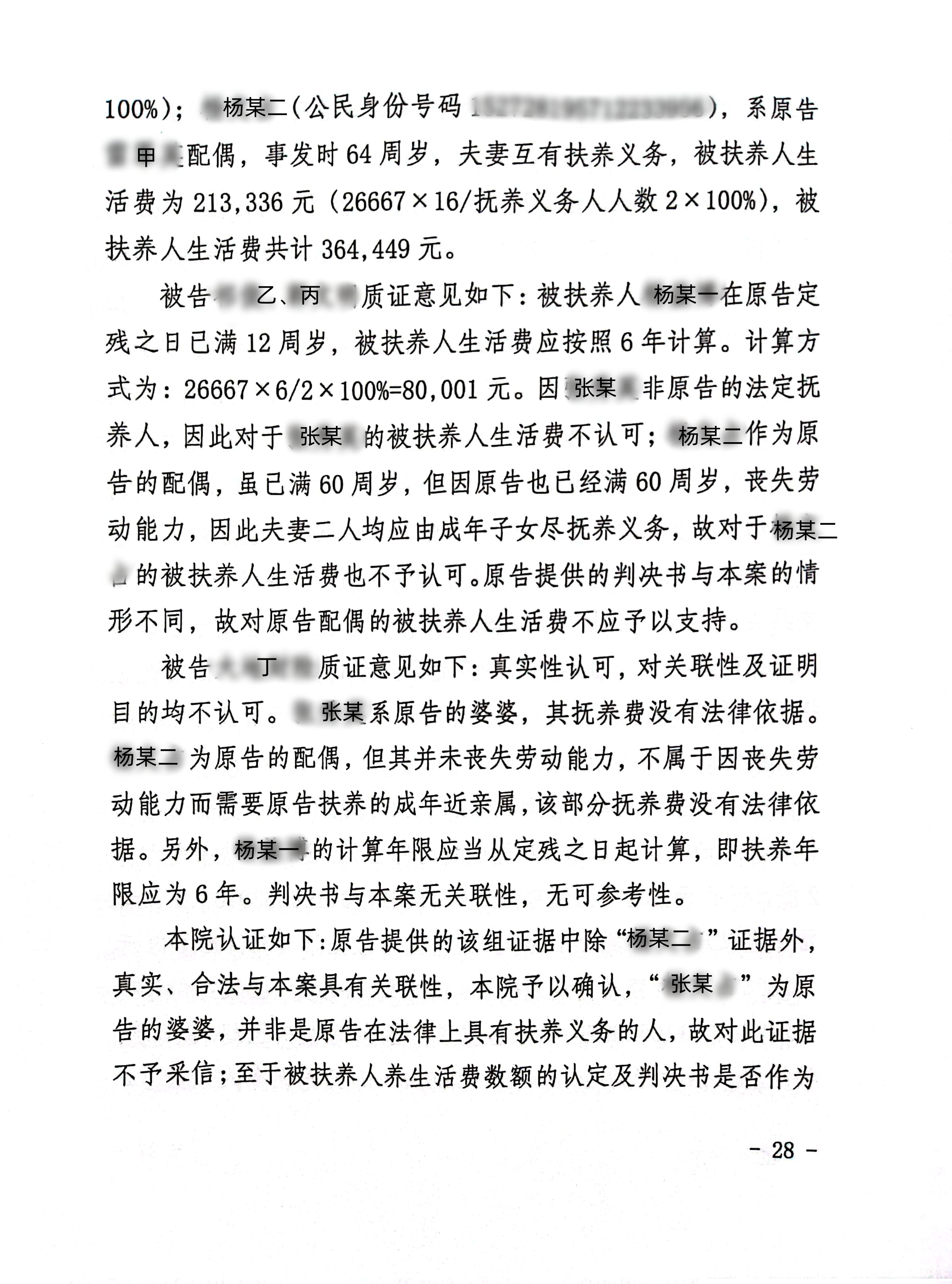 扫描全能王2024-02-0210.15_28_副本28