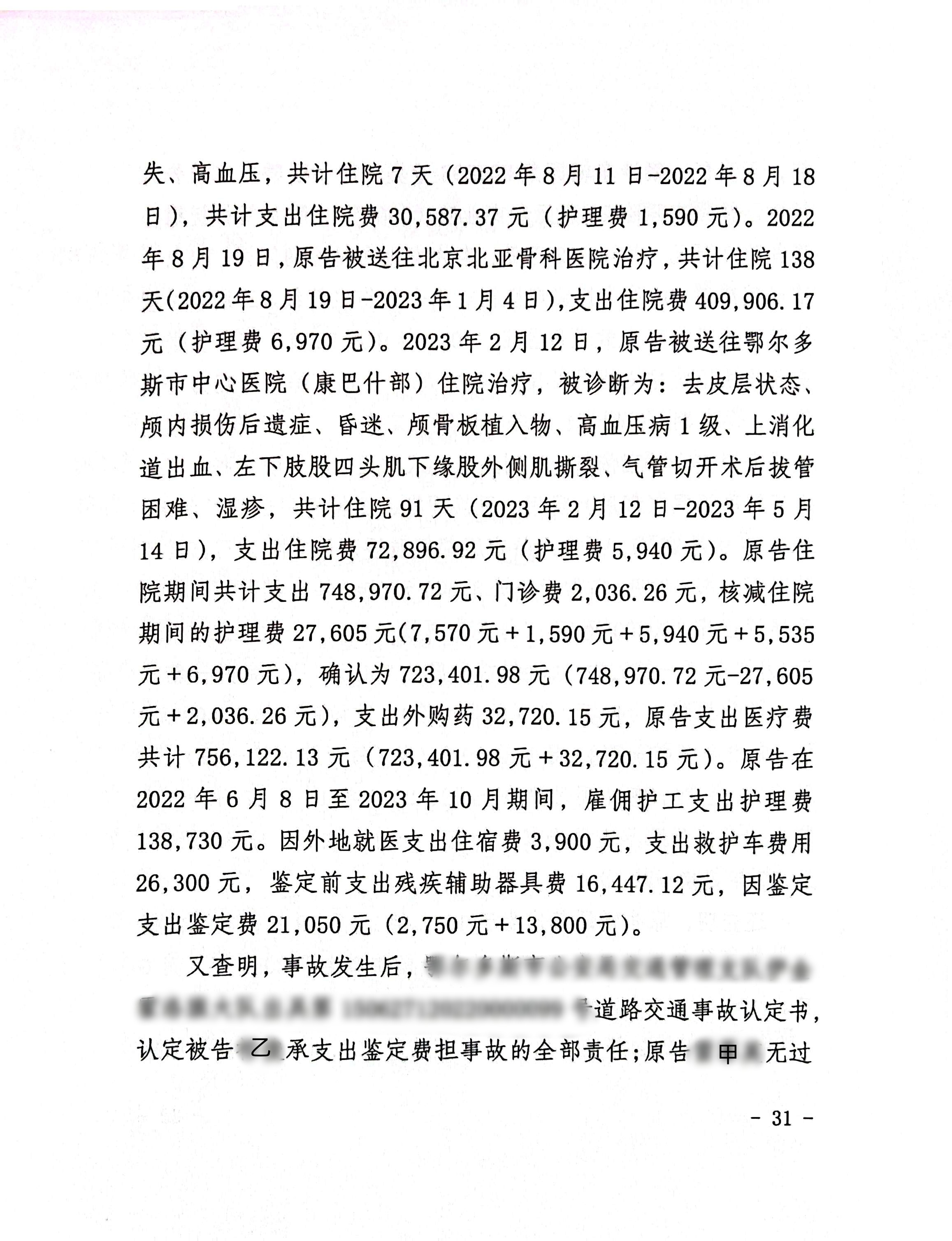 扫描全能王2024-02-0210.15_31_副本31