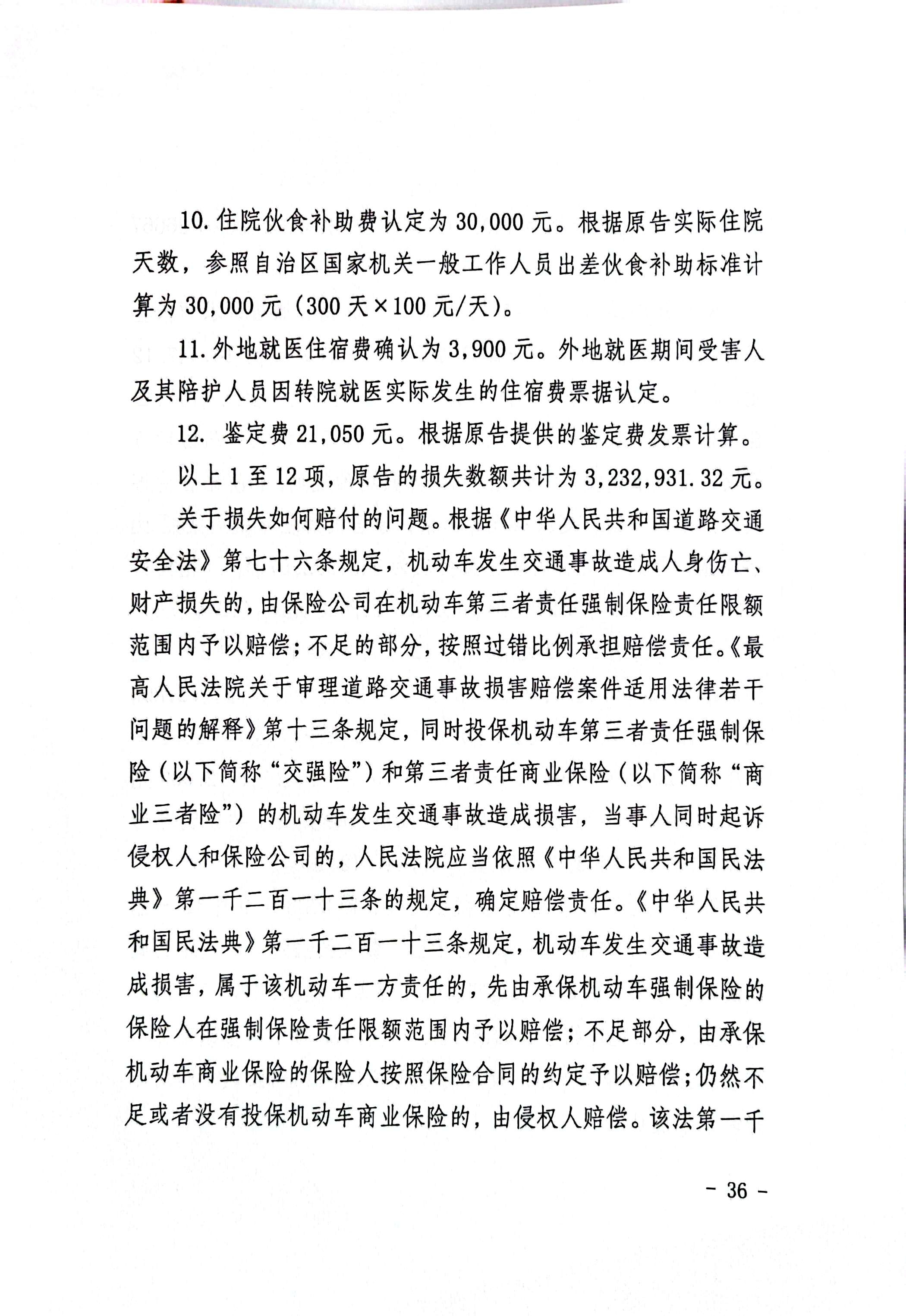 扫描全能王2024-02-0210.15_36_副本36