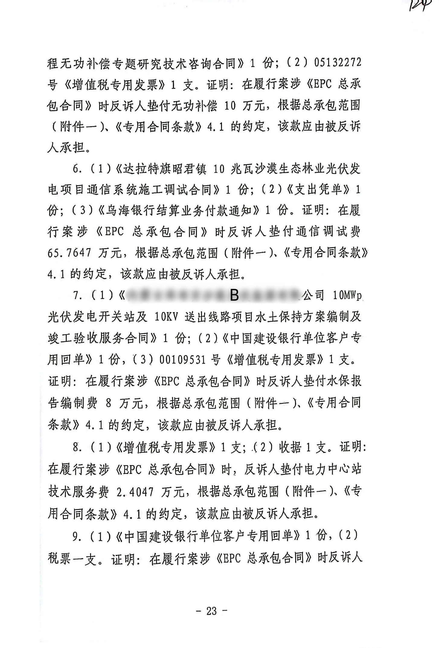 扫描全能王2024-02-1916.29_22_副本22