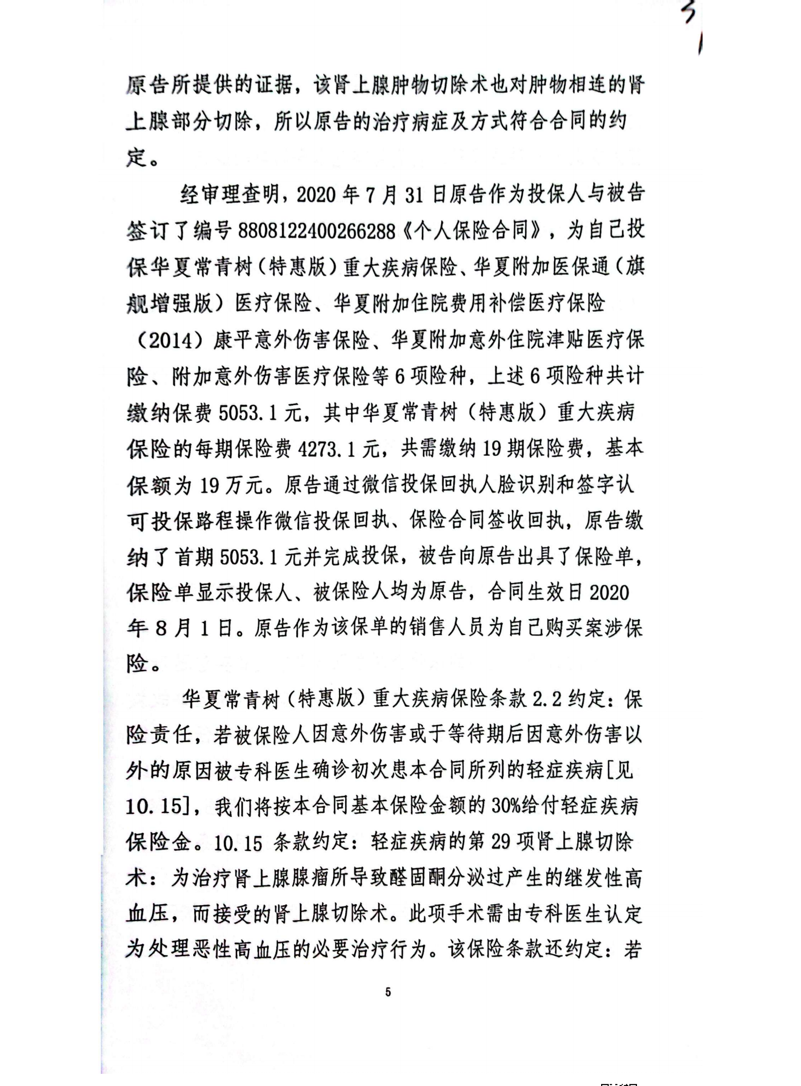 扫描全能王2024-02-1915.46_04_副本4