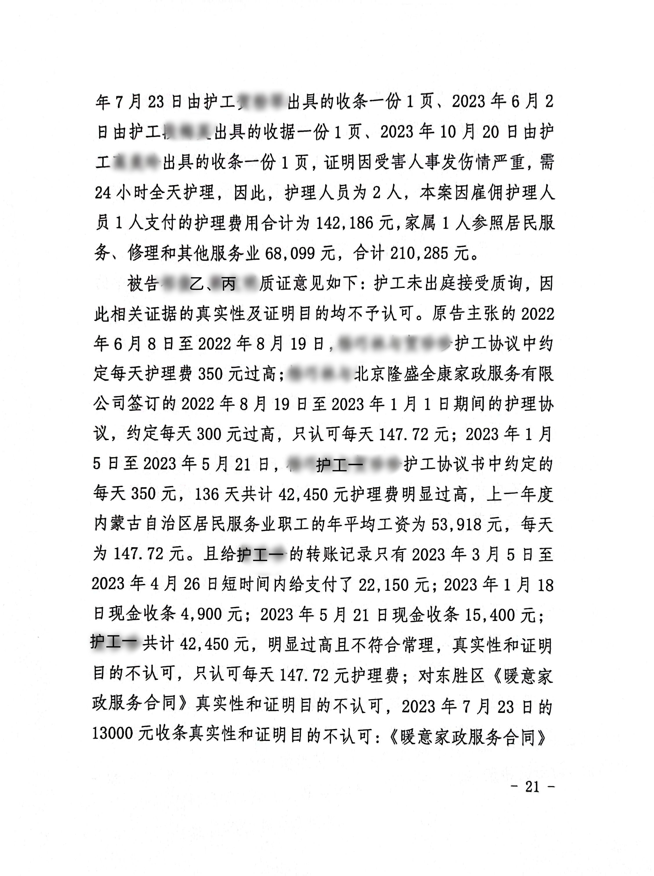 扫描全能王2024-02-0210.15_21_副本21