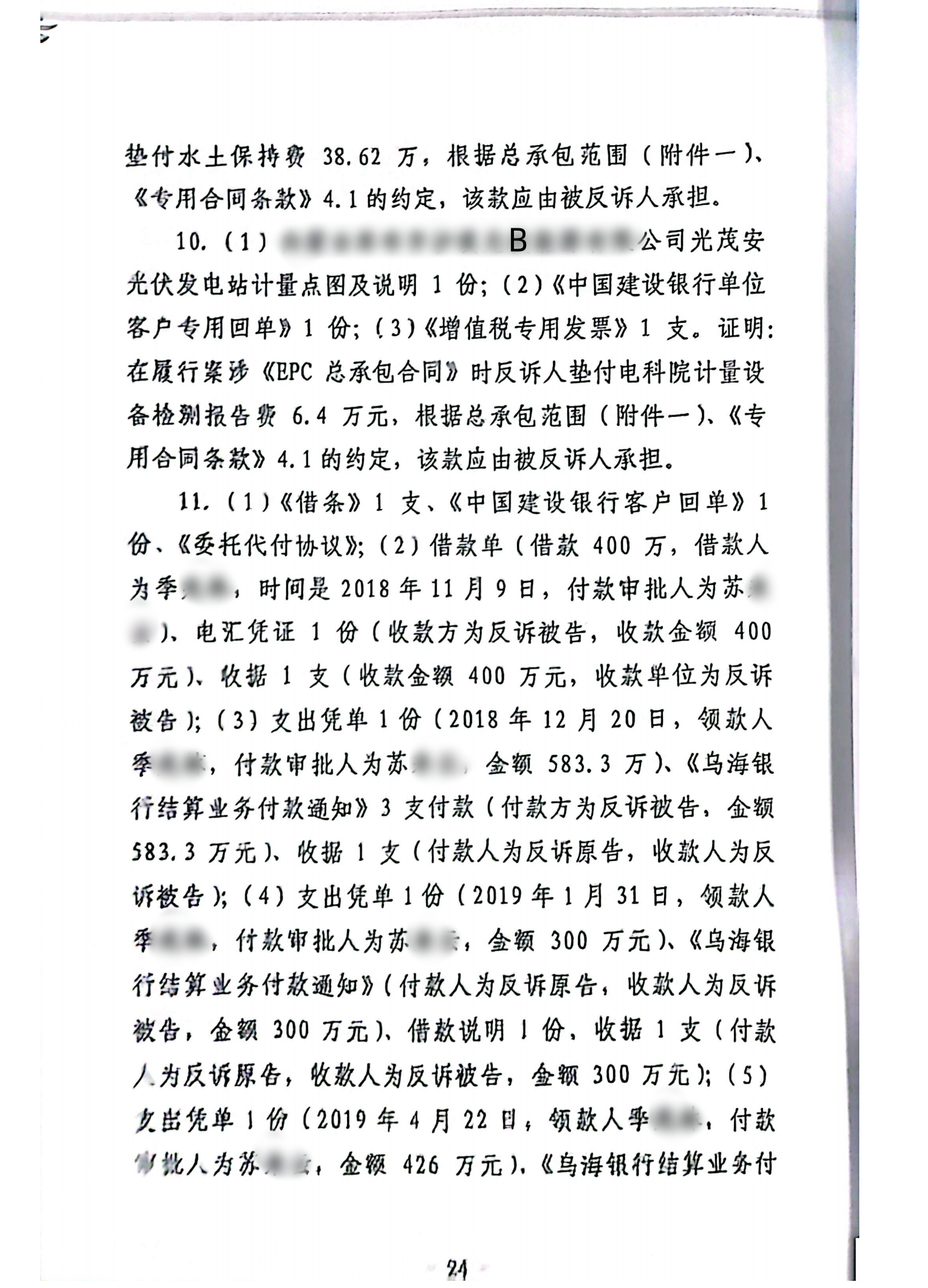 扫描全能王2024-02-1916.29_23_副本23