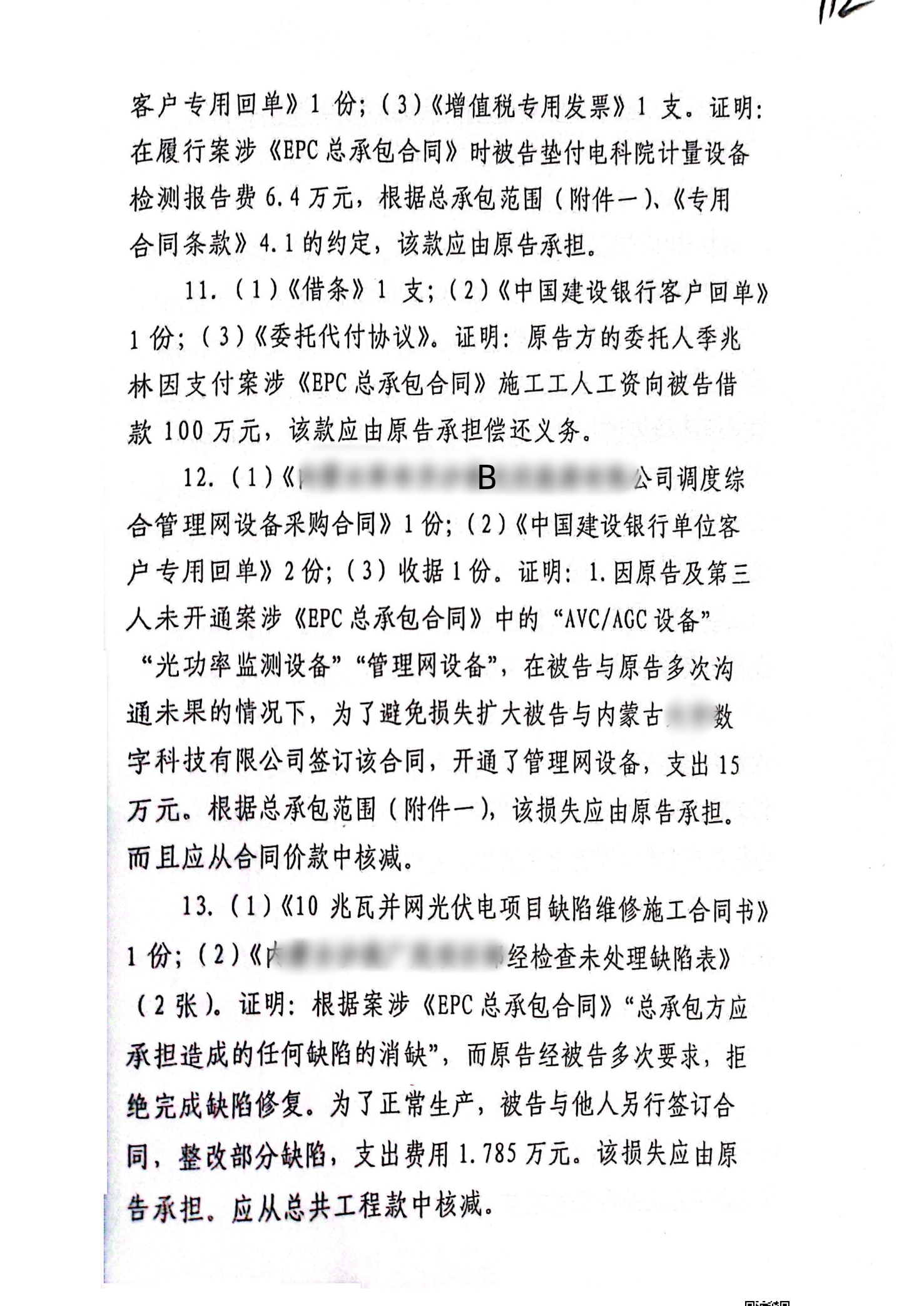 扫描全能王2024-02-1916.29_10_副本10