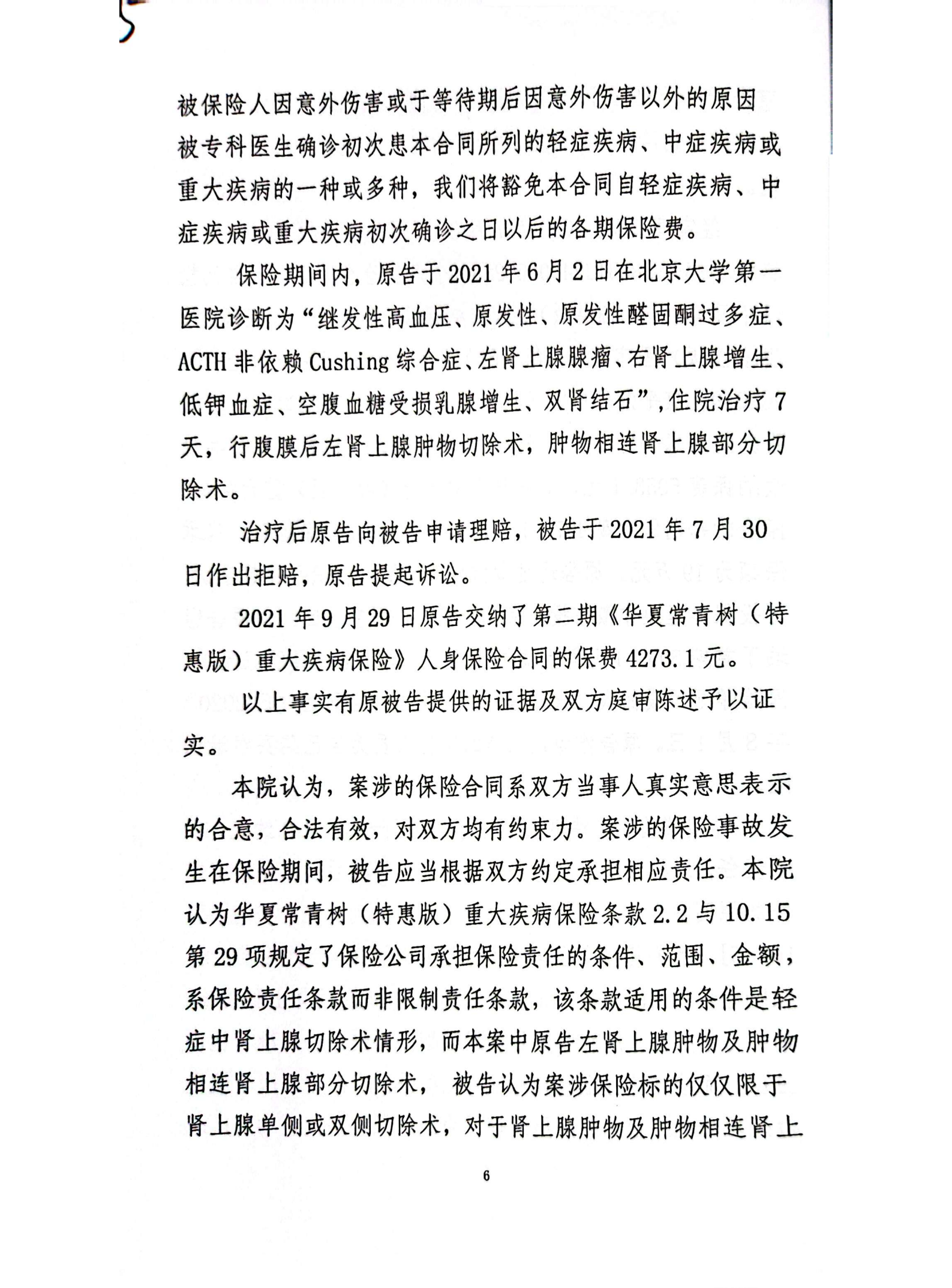 扫描全能王2024-02-1915.46_05_副本5