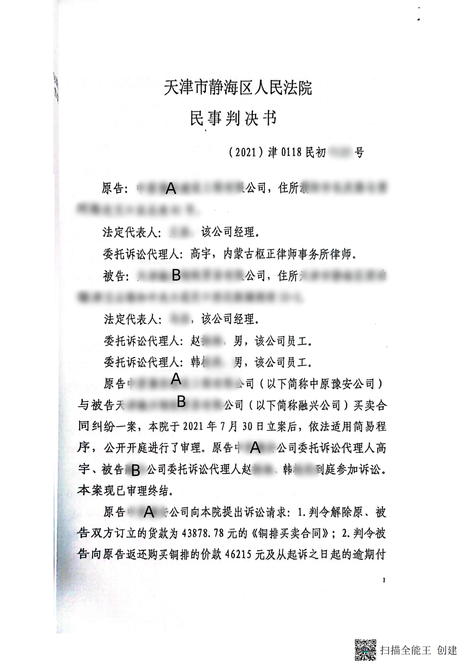 扫描全能王2024-02-1916.23_00_副本0_副本0