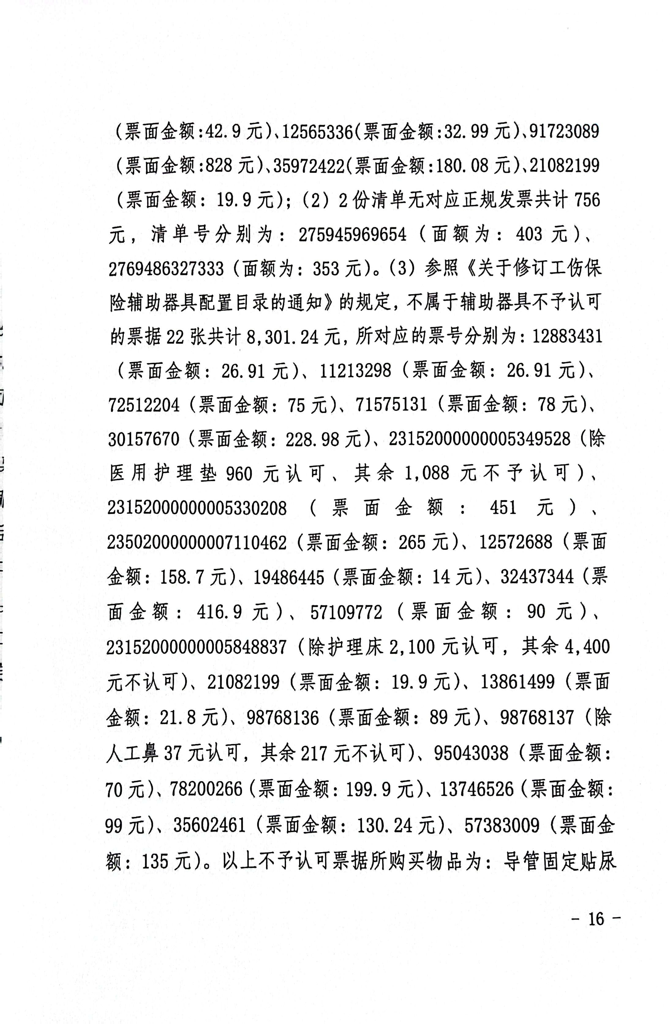 扫描全能王2024-02-0210.15_16_副本16