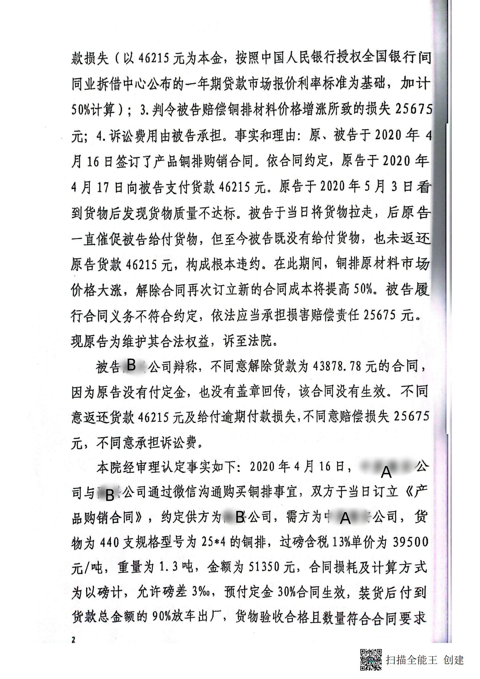 扫描全能王2024-02-1916.23_01_副本1