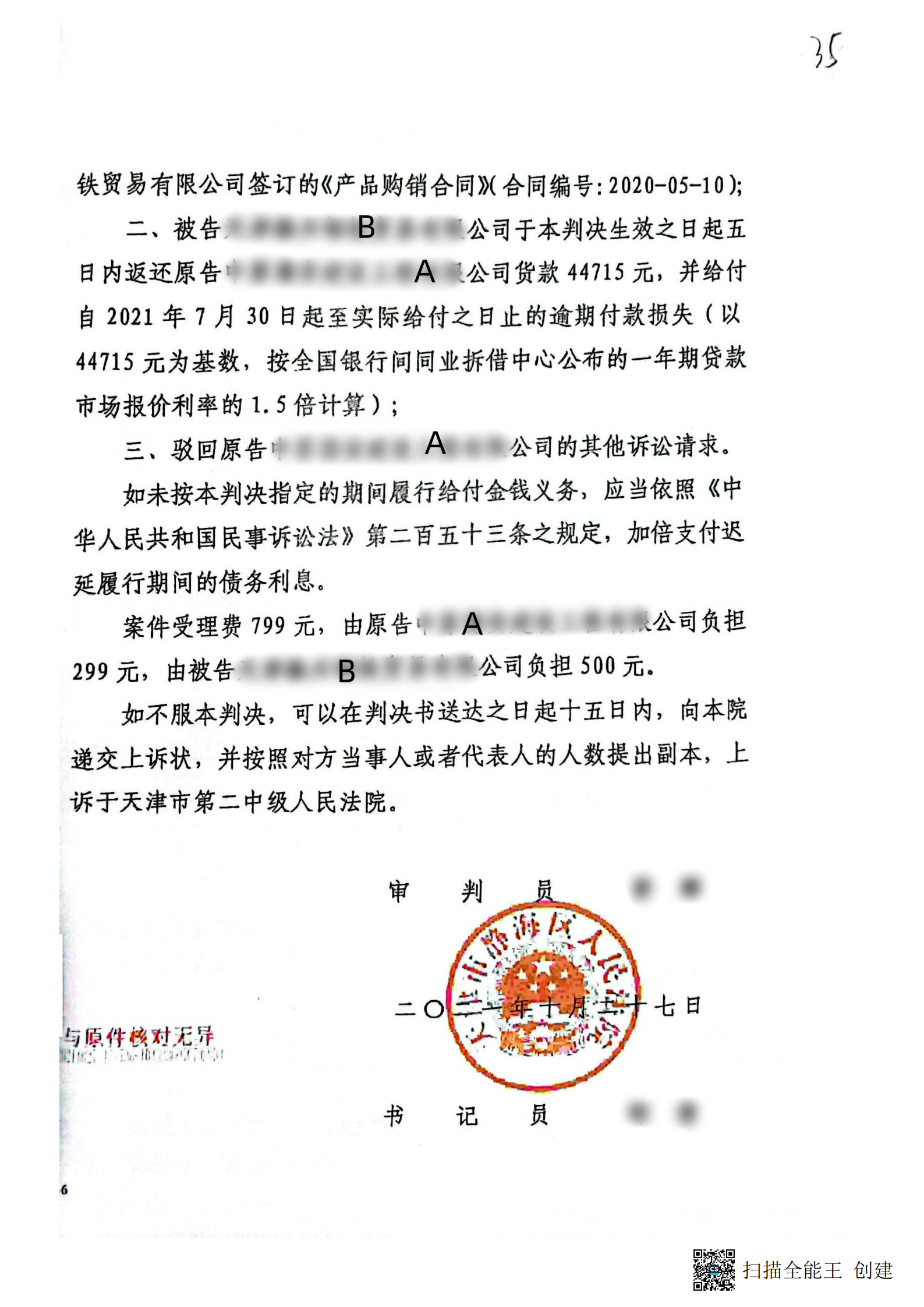 扫描全能王2024-02-1916.23_06_副本6_副本6