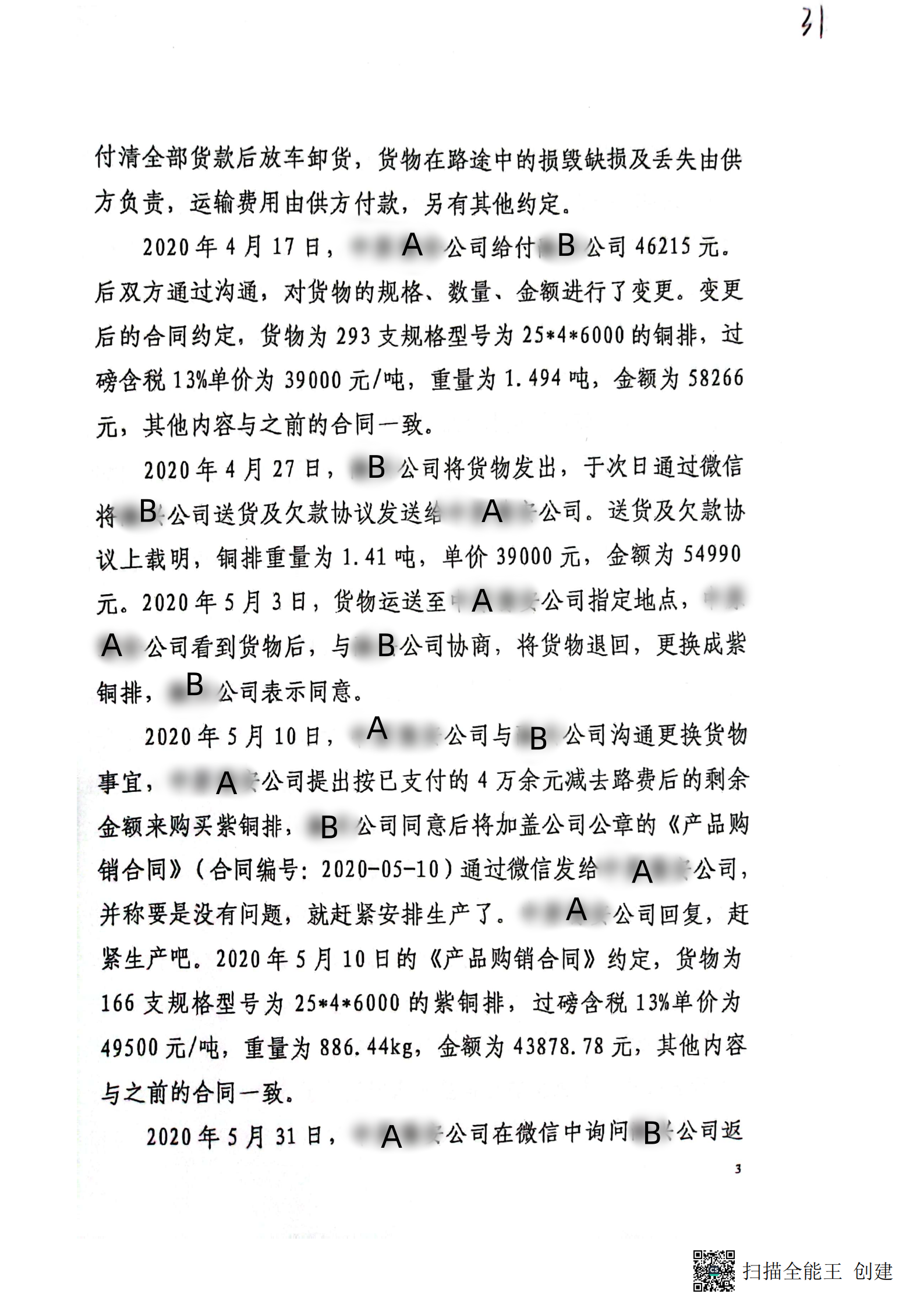 扫描全能王2024-02-1916.23_02_副本2