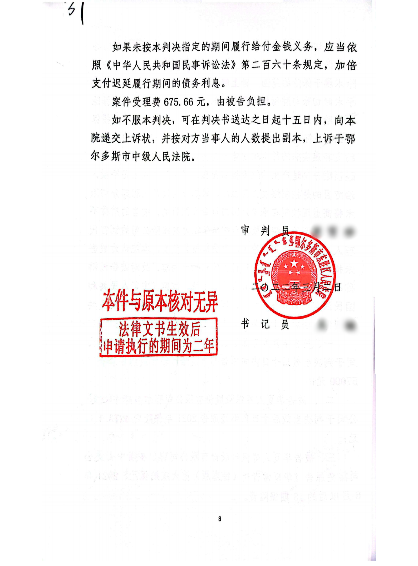 扫描全能王2024-02-1915.46_07_副本7