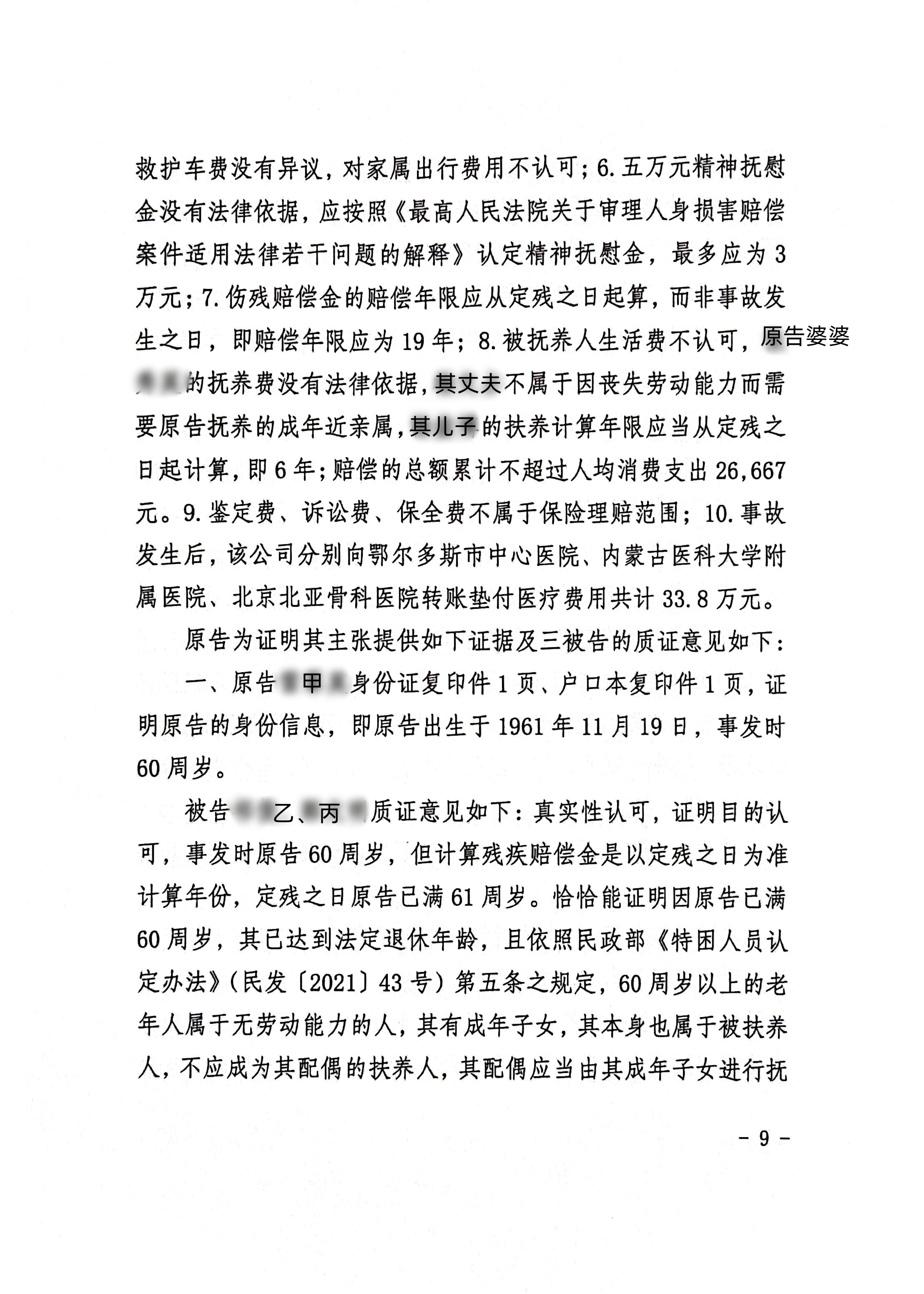 扫描全能王2024-02-0210.15_9_副本9