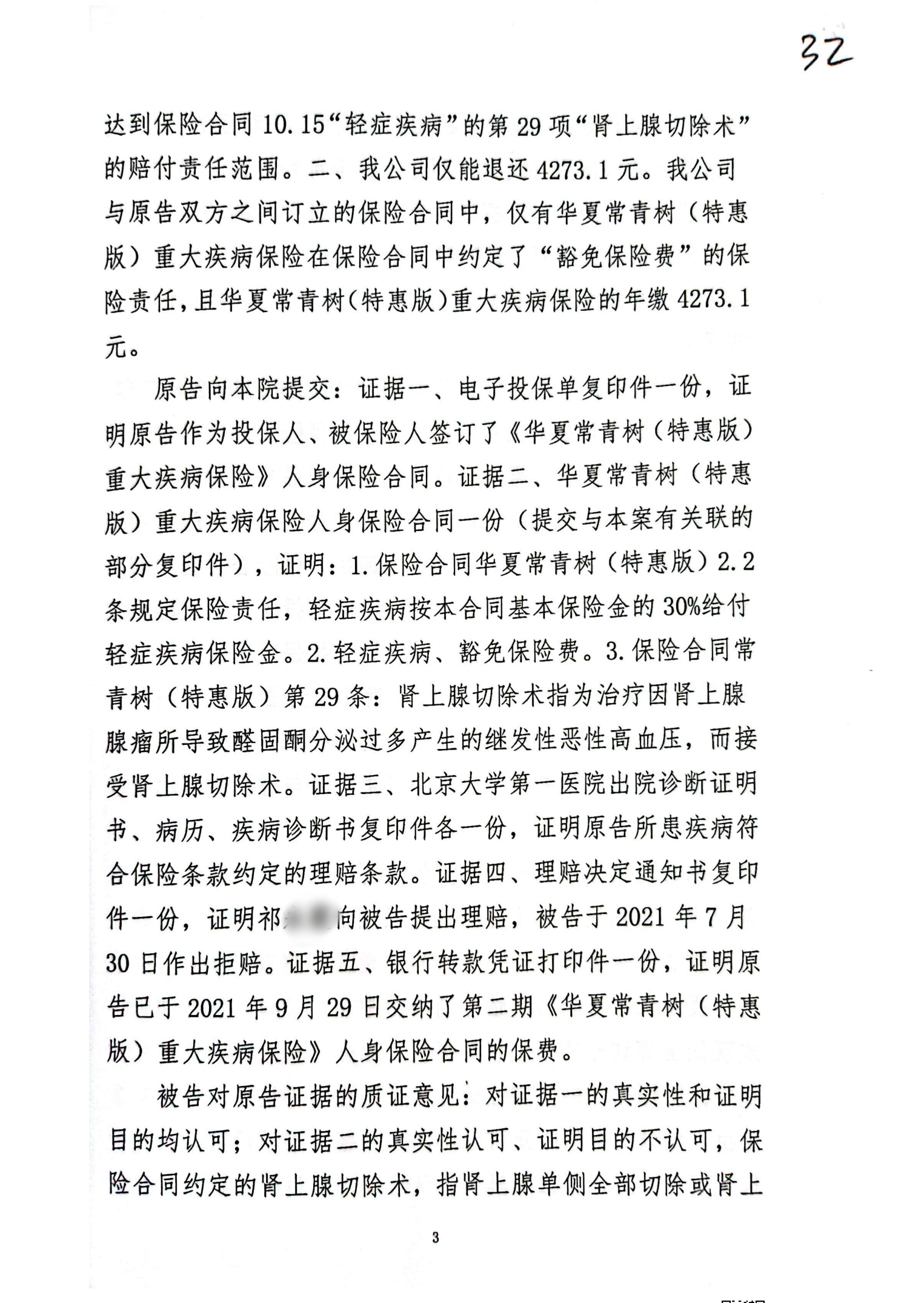 扫描全能王2024-02-1915.46_02_副本2