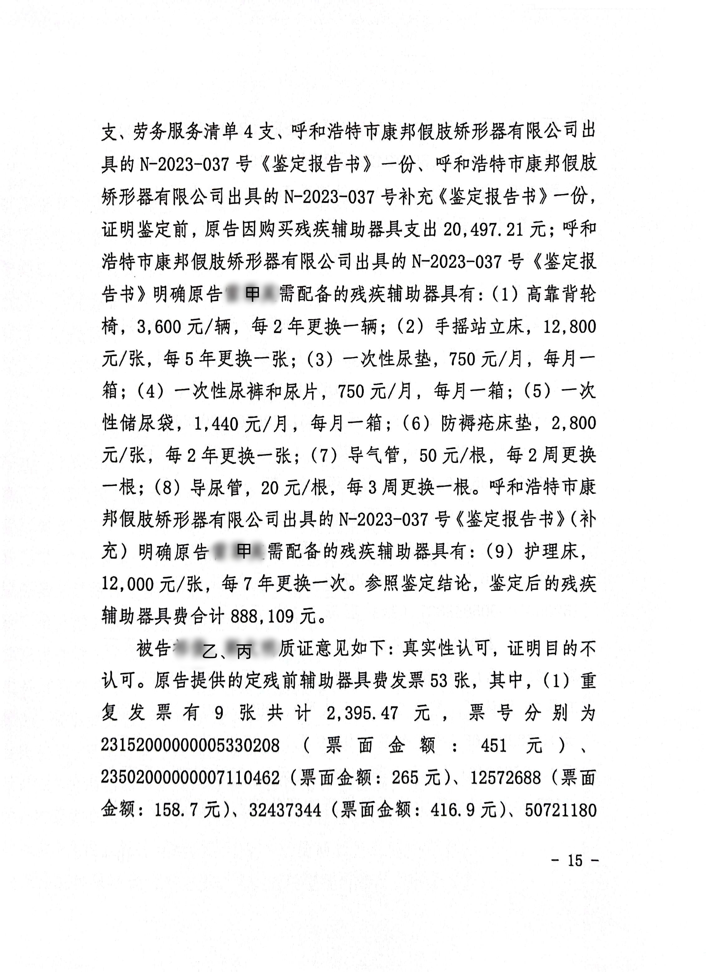 扫描全能王2024-02-0210.15_15_副本15