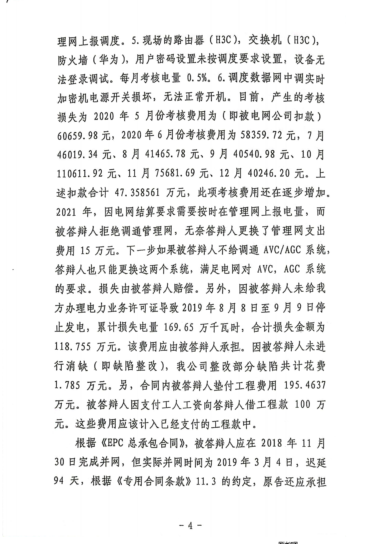 扫描全能王2024-02-1916.29_03_副本3