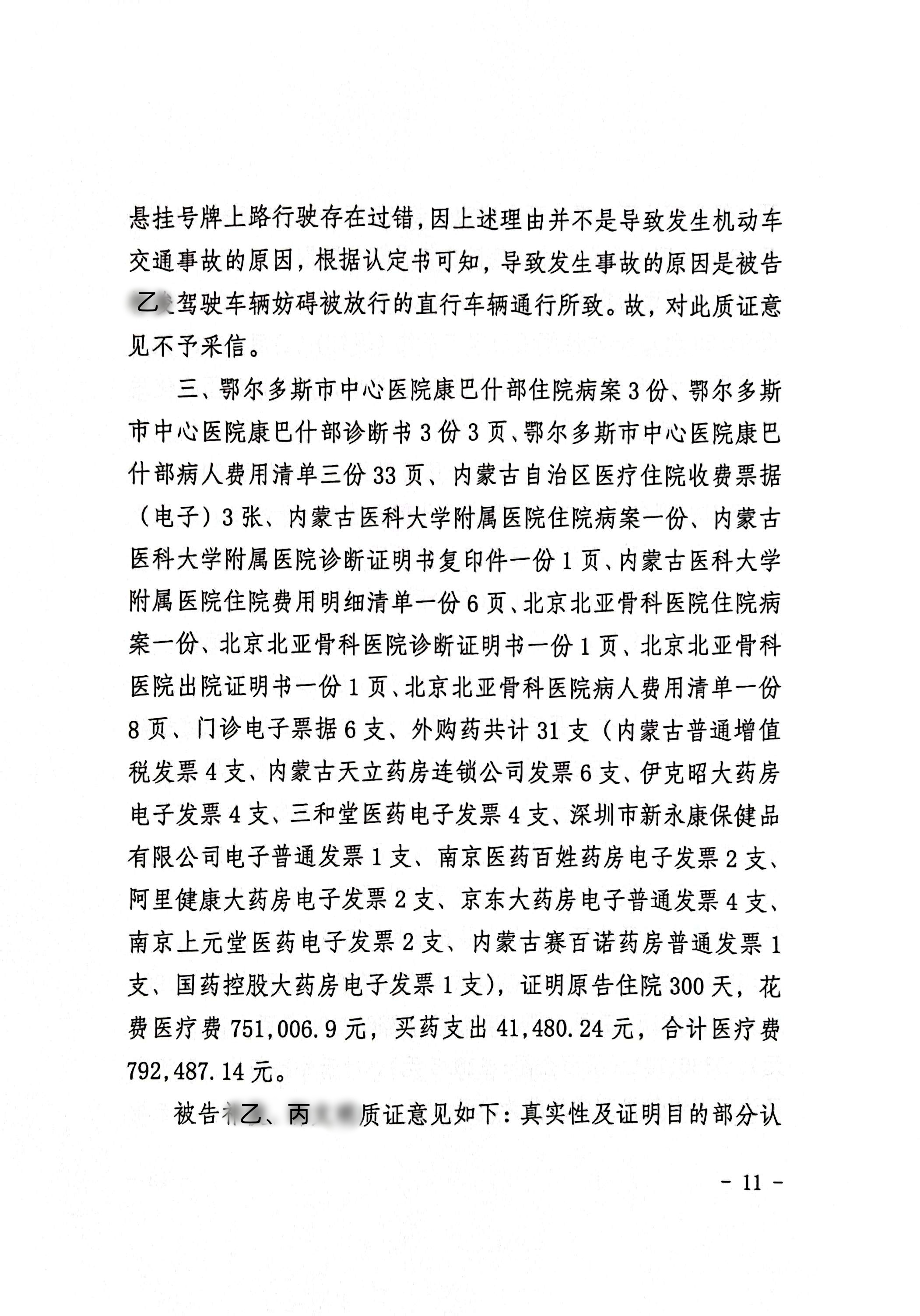 扫描全能王2024-02-0210.15_11_副本11