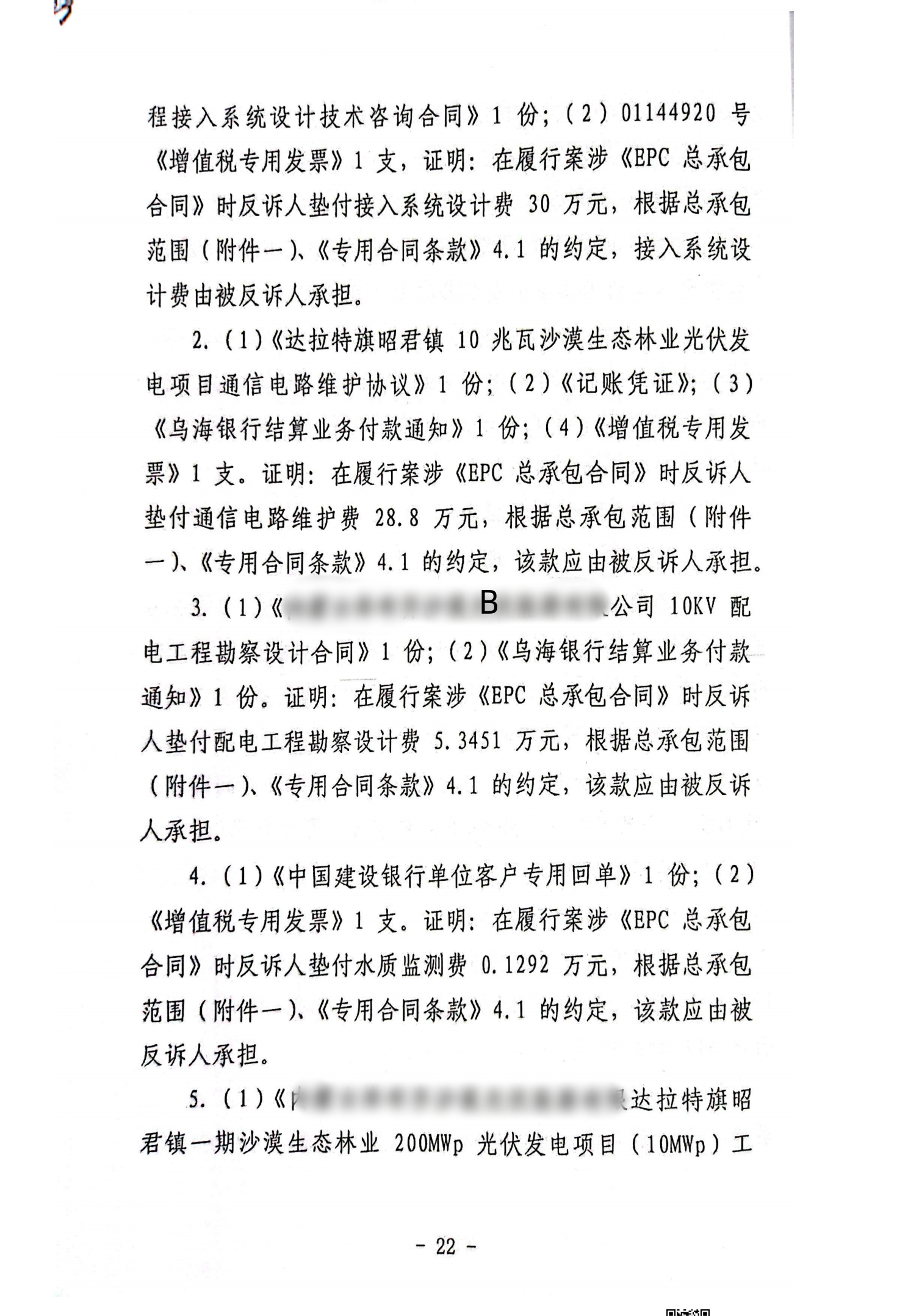 扫描全能王2024-02-1916.29_21_副本21