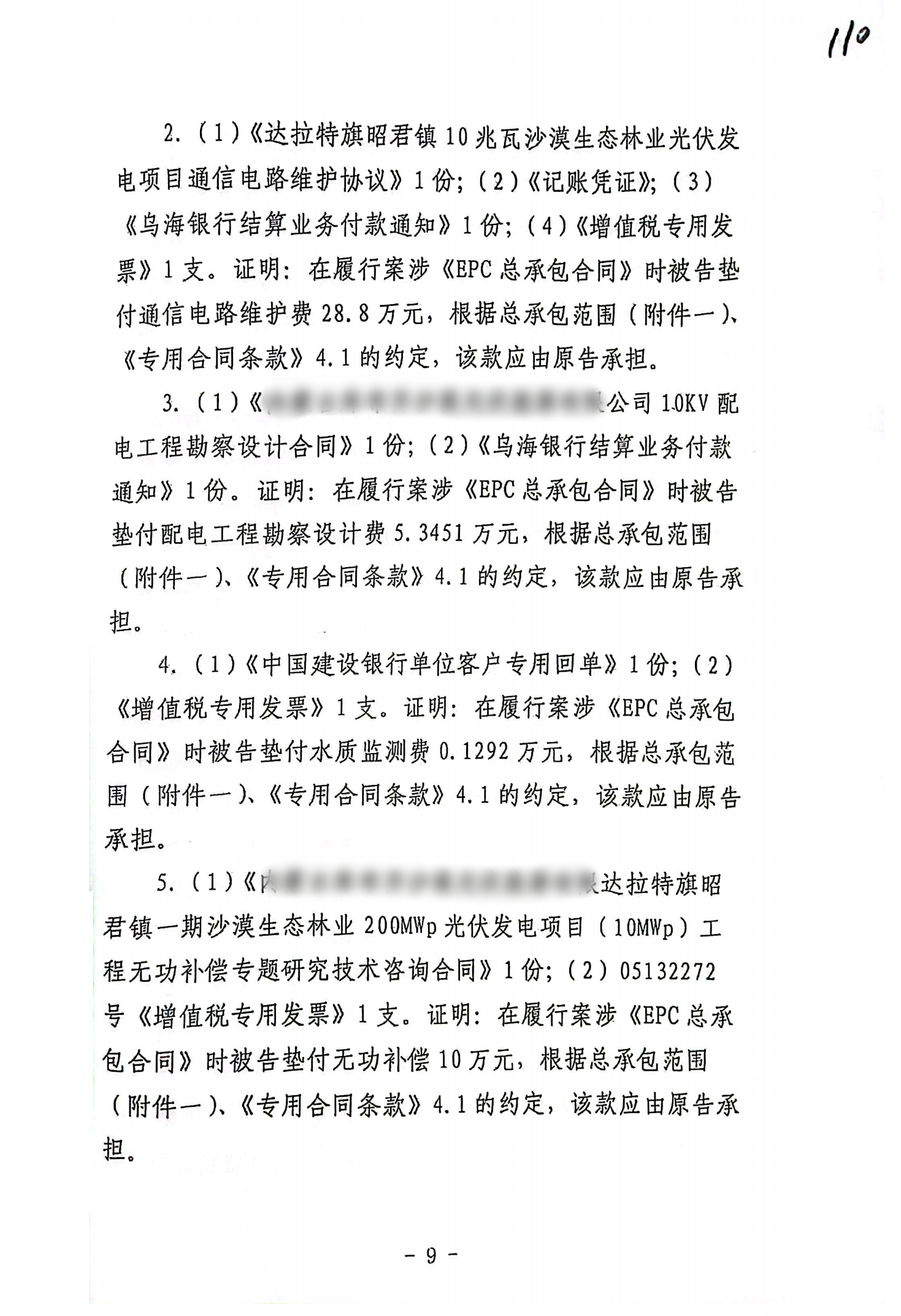 扫描全能王2024-02-1916.29_08_副本8