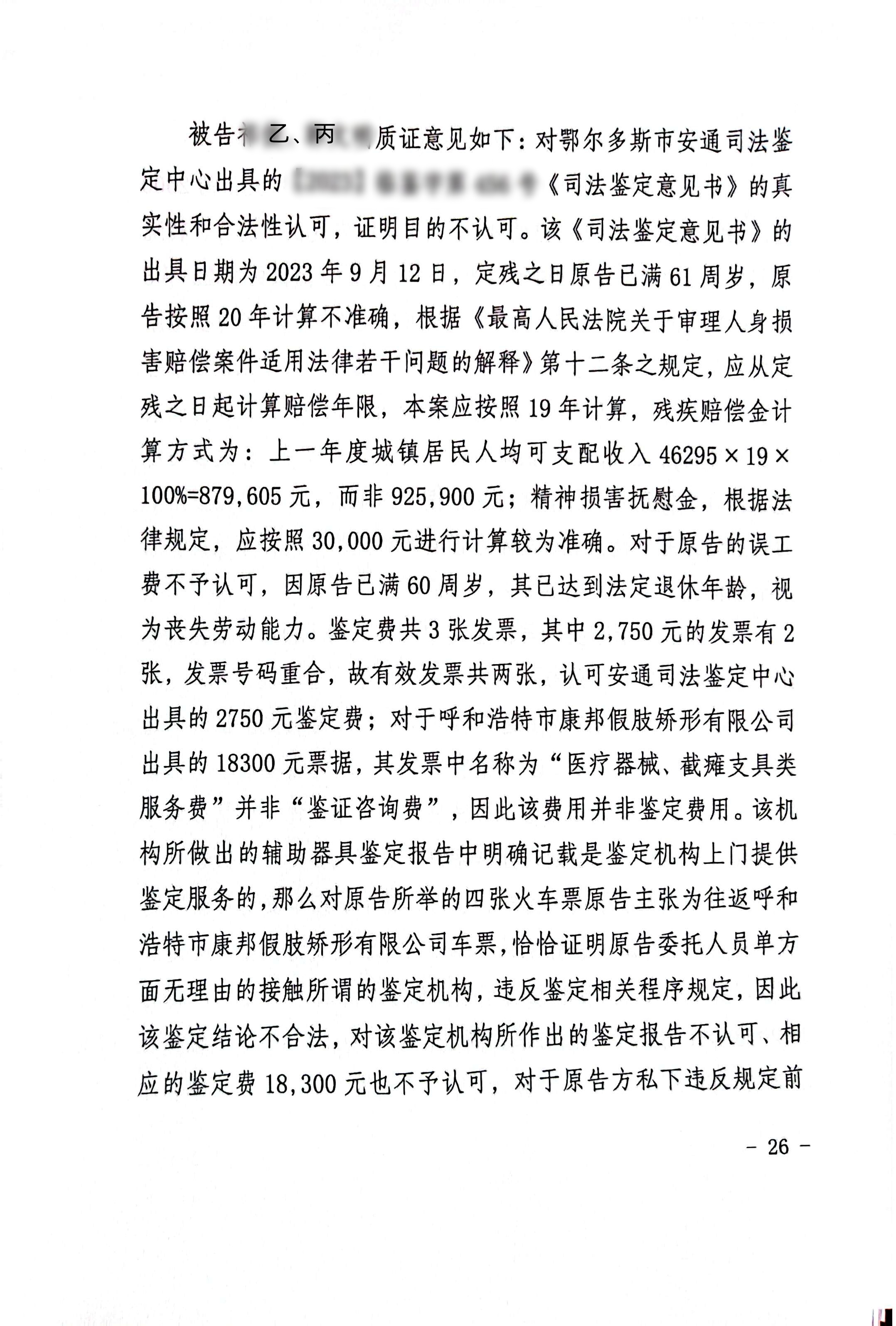 扫描全能王2024-02-0210.15_26_副本26