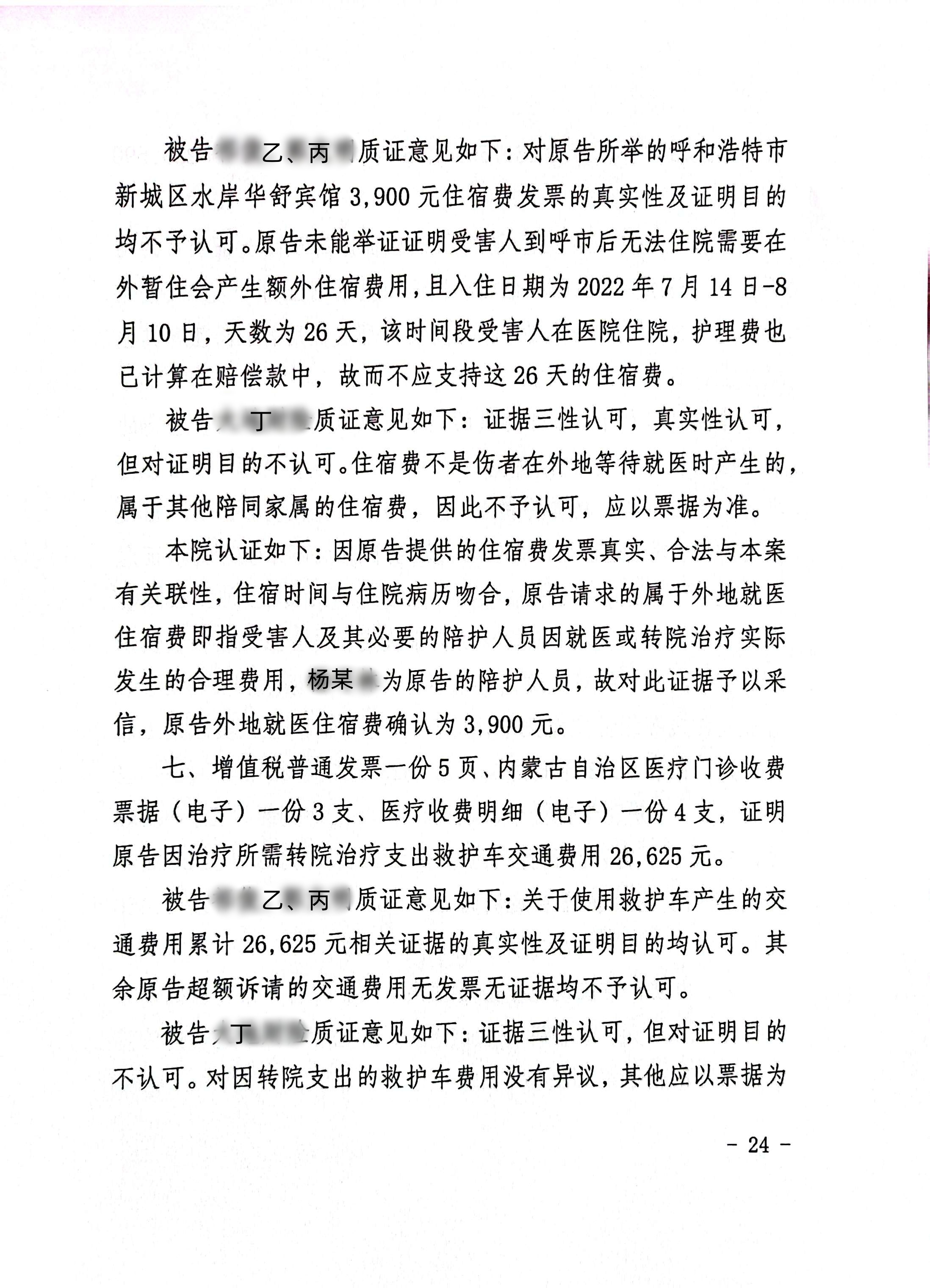 扫描全能王2024-02-0210.15_24_副本24